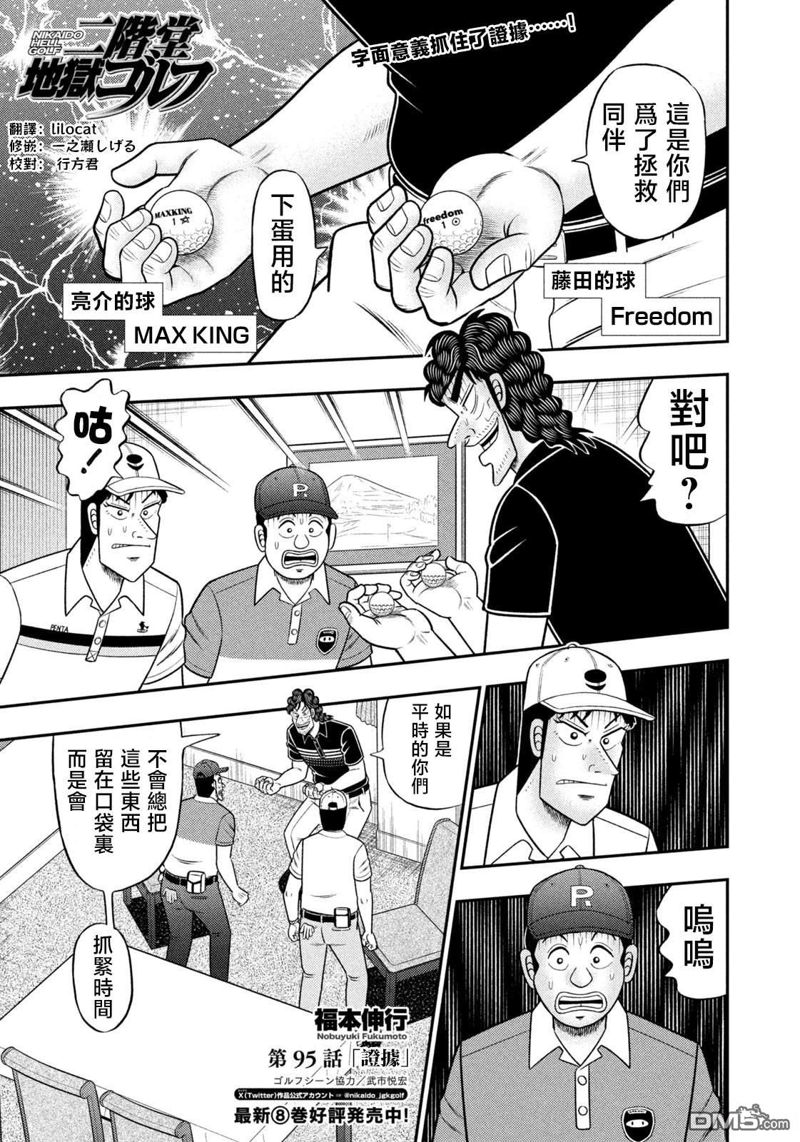 二阶堂地狱高尔夫 第95话 第1页