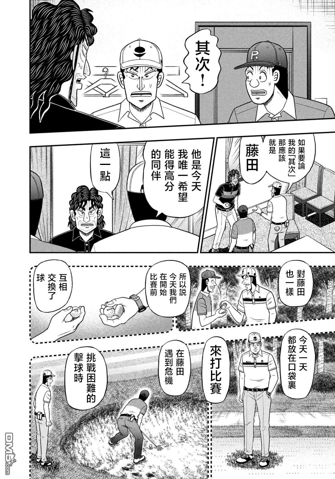 二阶堂地狱高尔夫 第95话 第10页