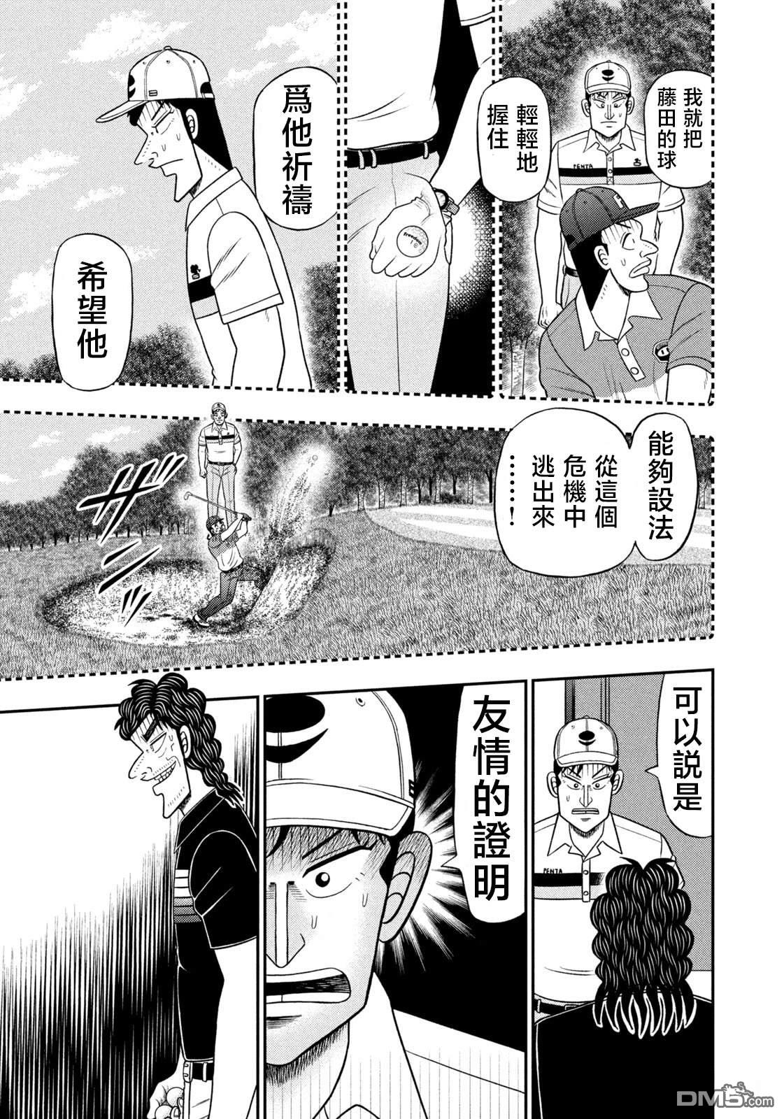 二阶堂地狱高尔夫 第95话 第11页