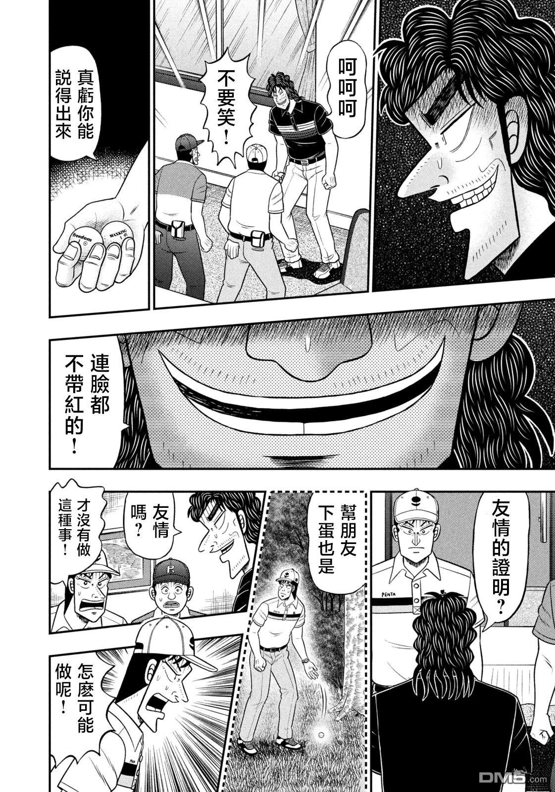 二阶堂地狱高尔夫 第95话 第12页