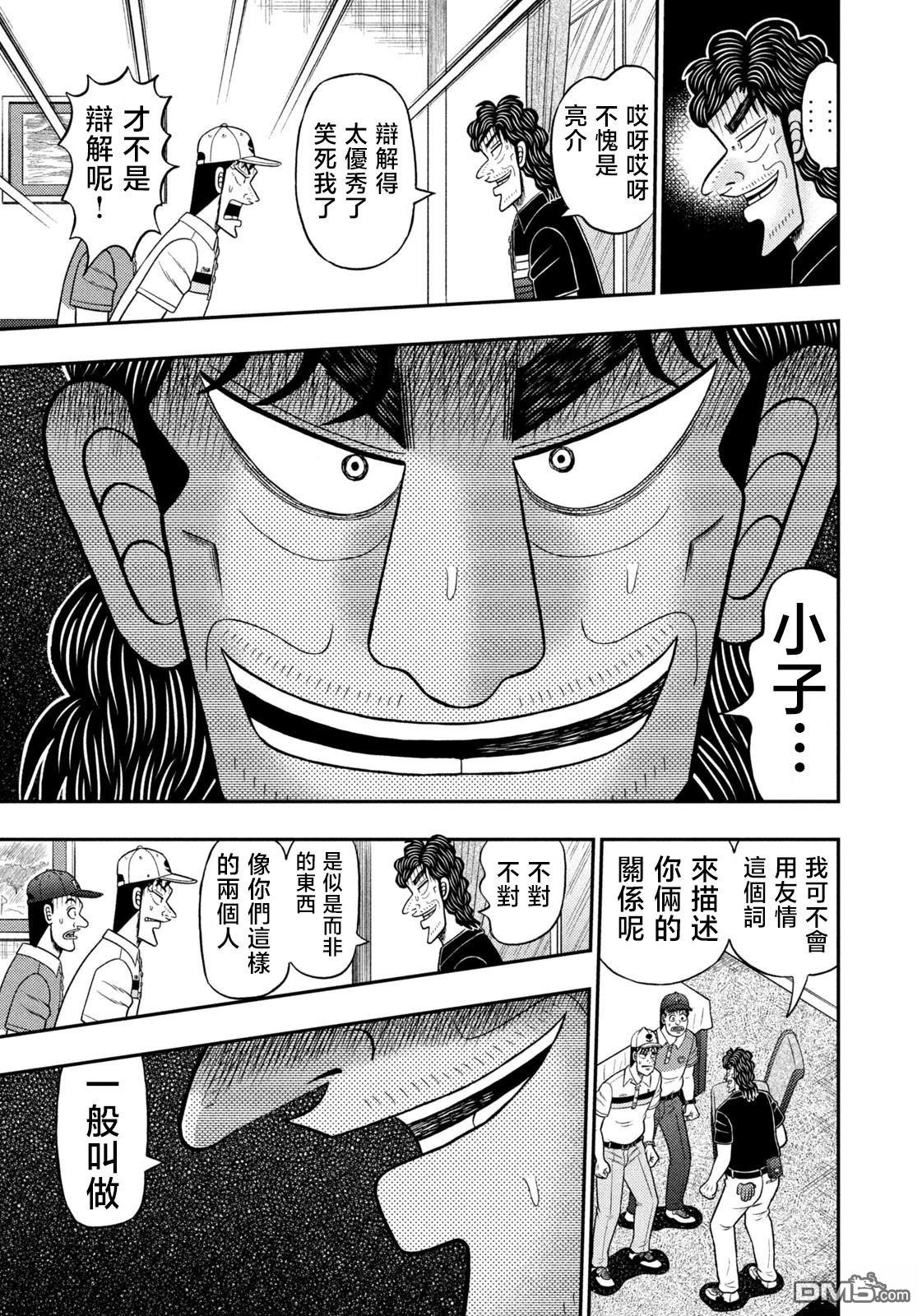 二阶堂地狱高尔夫 第95话 第13页