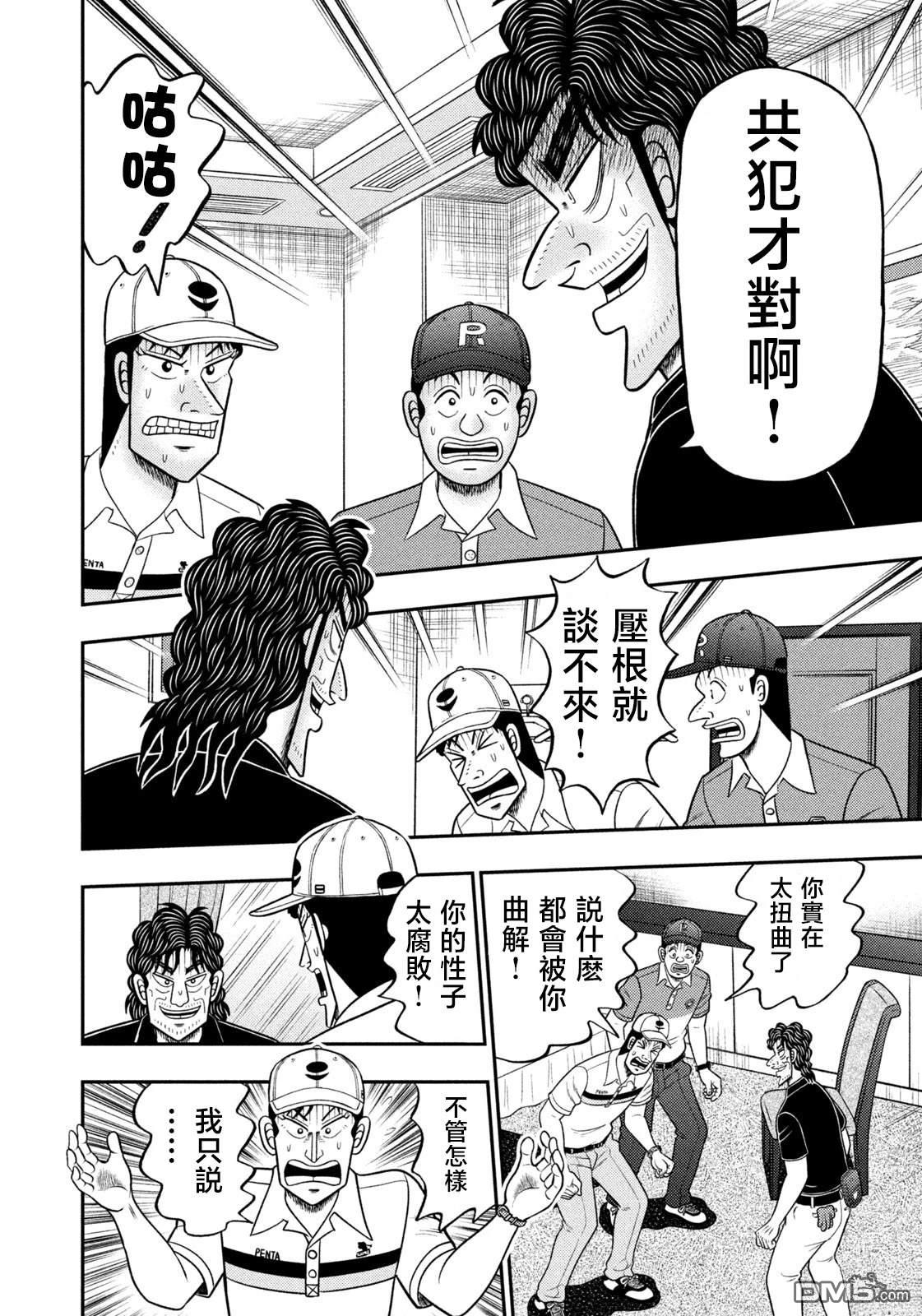 二阶堂地狱高尔夫 第95话 第14页