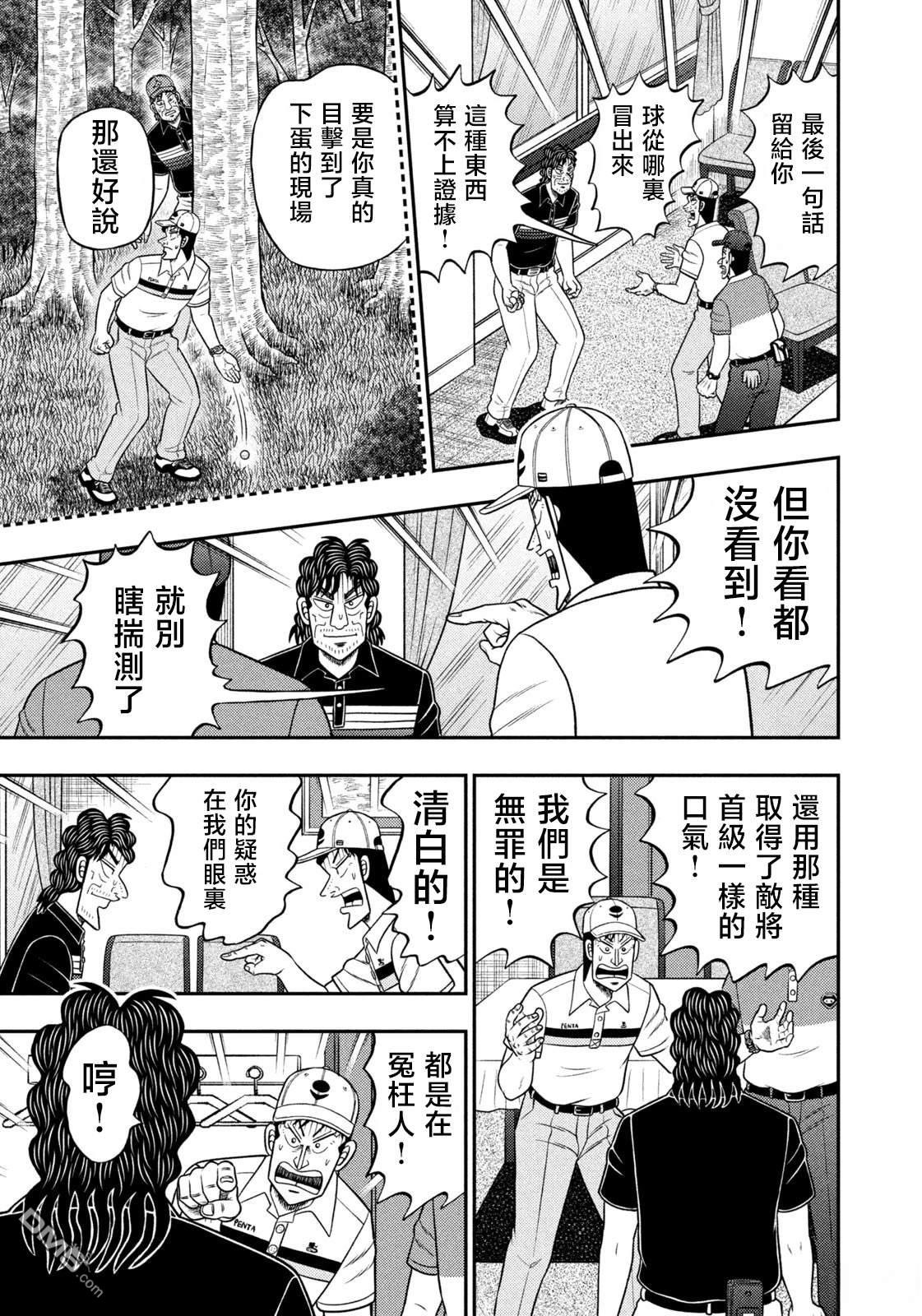 二阶堂地狱高尔夫 第95话 第15页