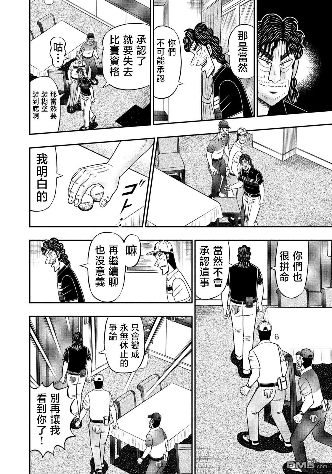 二阶堂地狱高尔夫 第95话 第16页