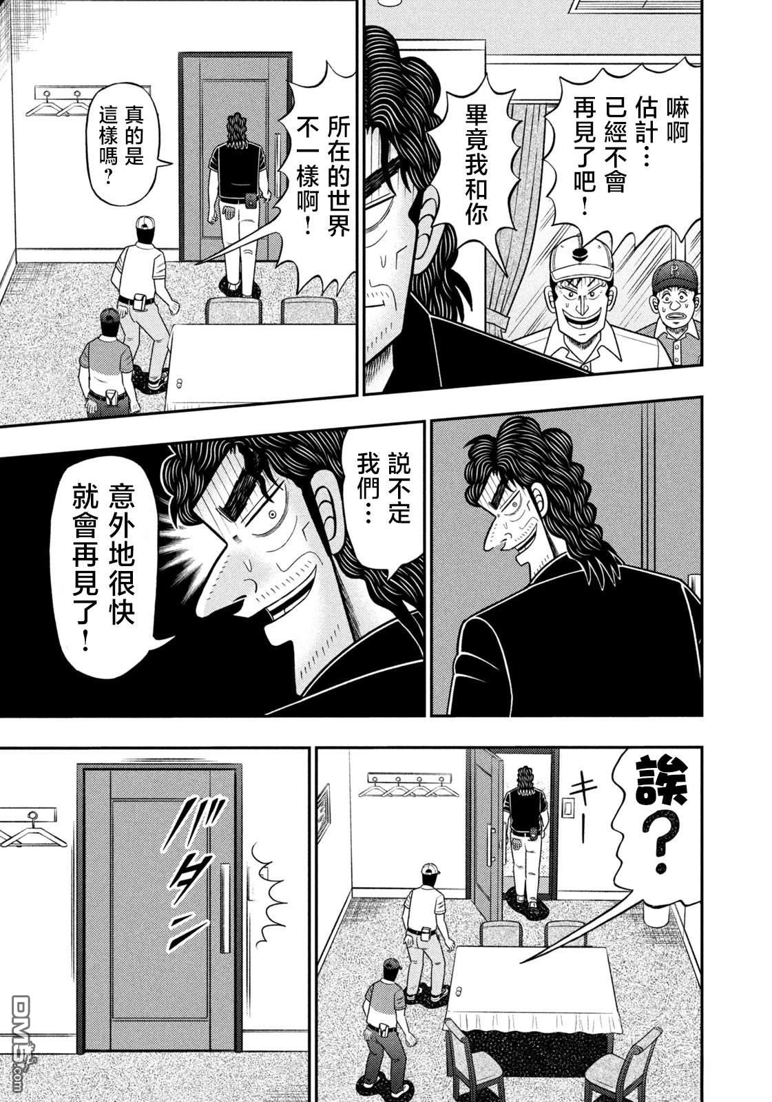 二阶堂地狱高尔夫 第95话 第17页