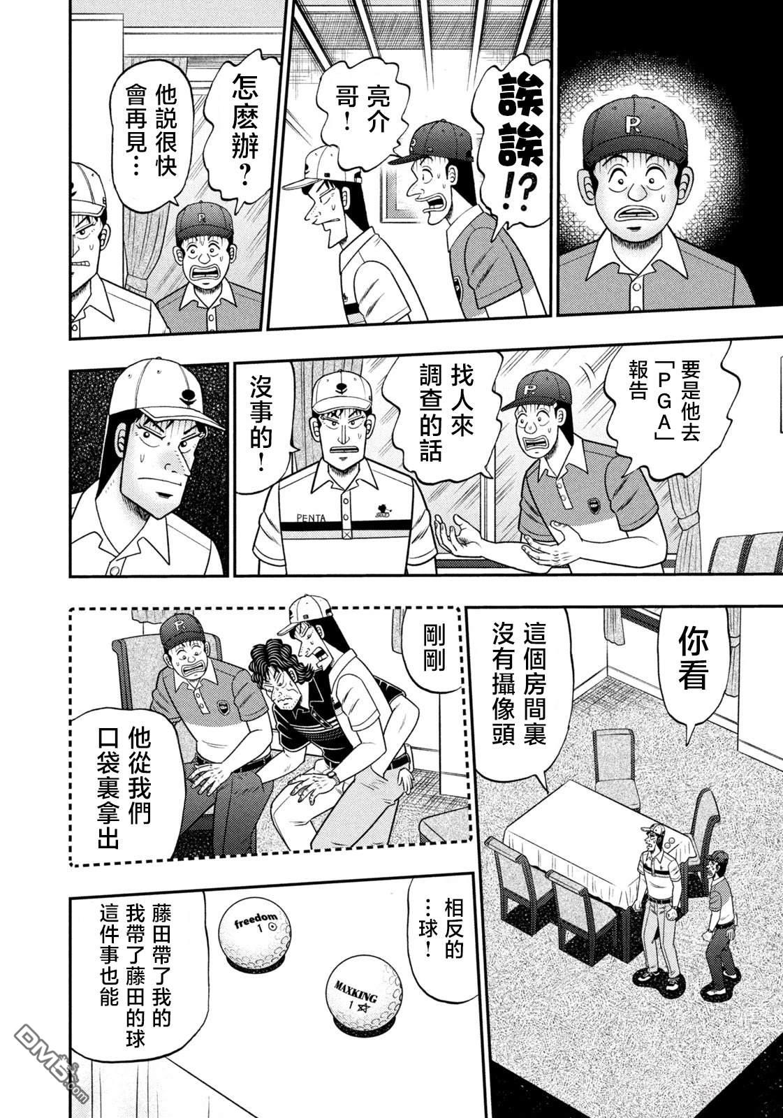 二阶堂地狱高尔夫 第95话 第18页