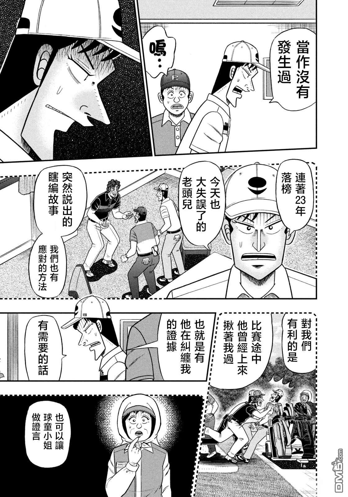 二阶堂地狱高尔夫 第95话 第19页