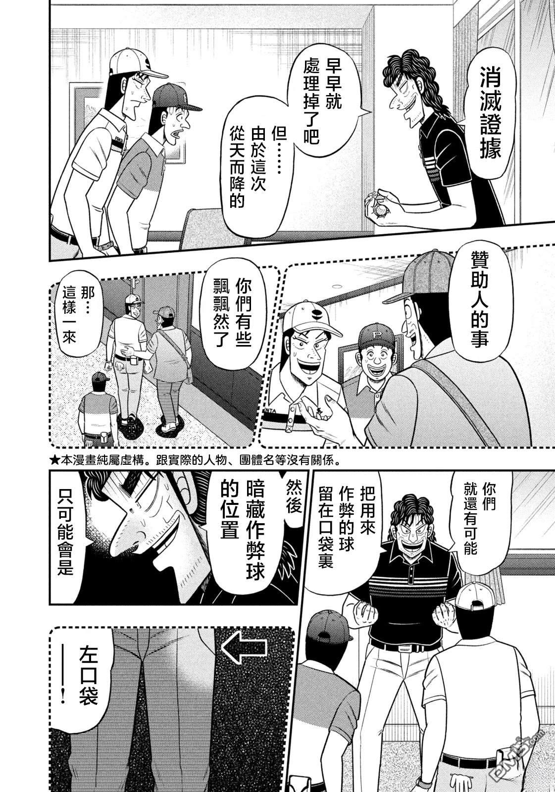 二阶堂地狱高尔夫 第95话 第2页
