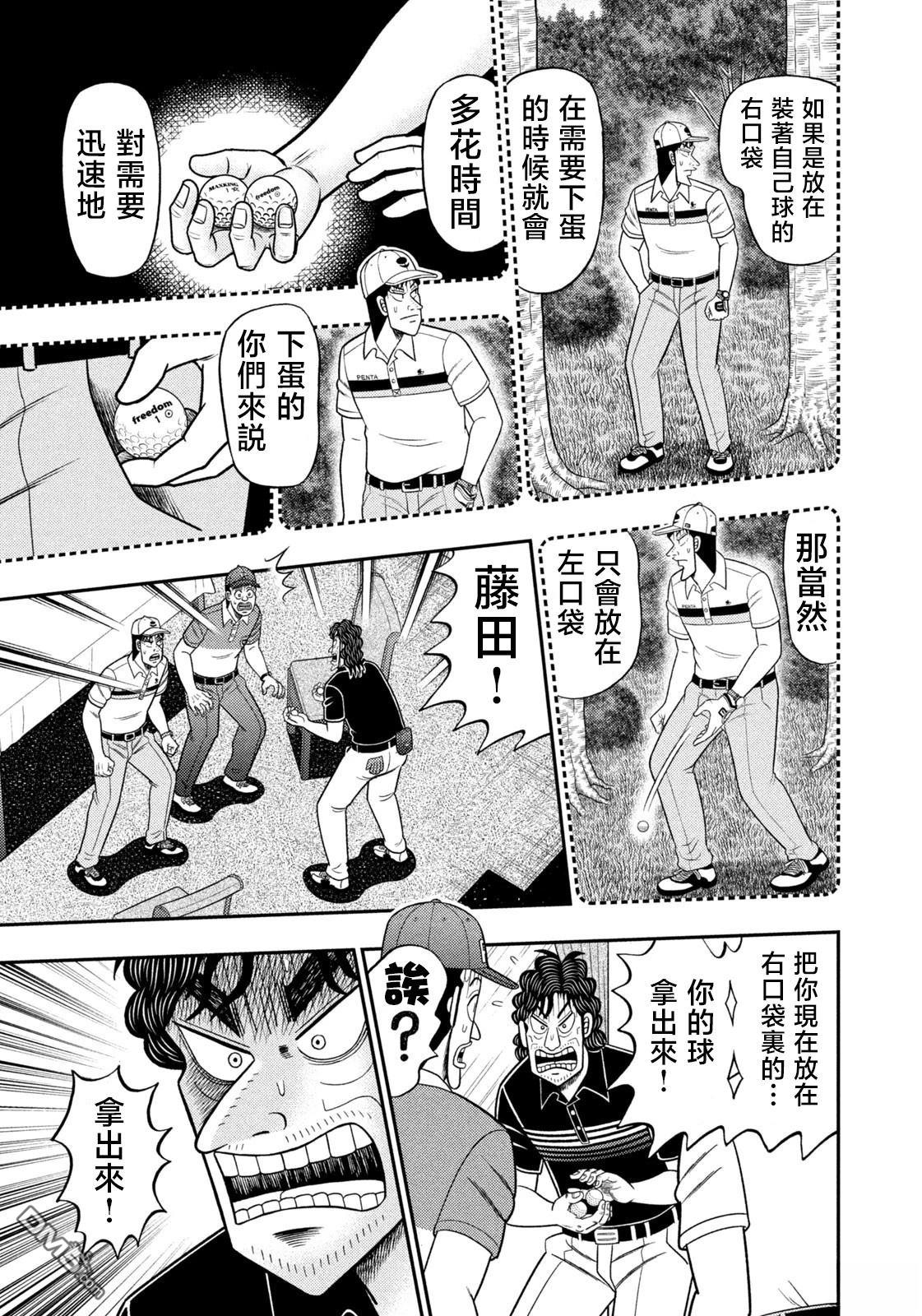 二阶堂地狱高尔夫 第95话 第3页