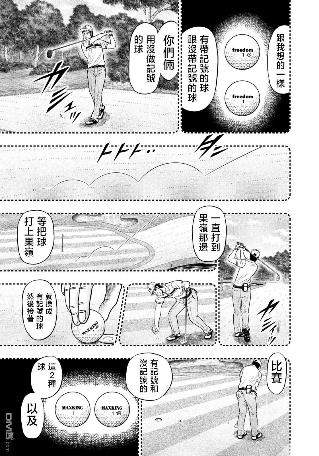 二阶堂地狱高尔夫 第95话 第5页