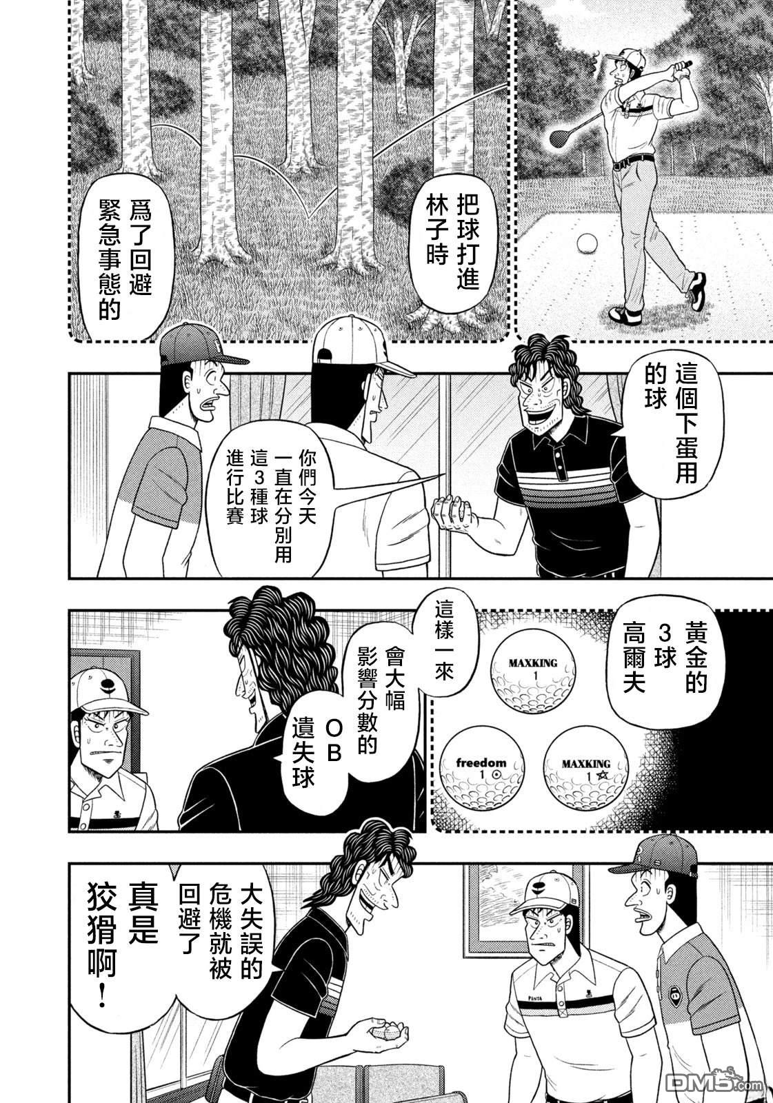 二阶堂地狱高尔夫 第95话 第6页