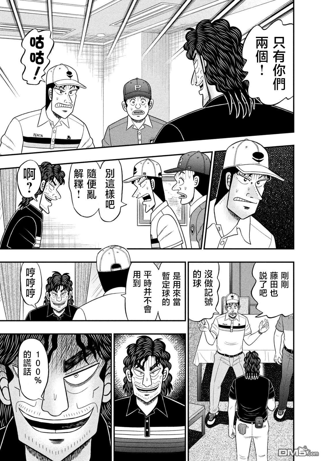 二阶堂地狱高尔夫 第95话 第7页