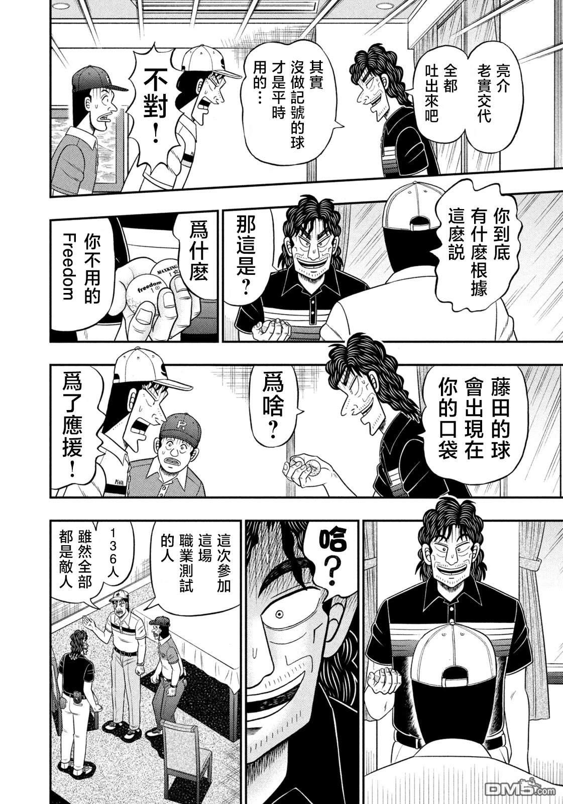 二阶堂地狱高尔夫 第95话 第8页