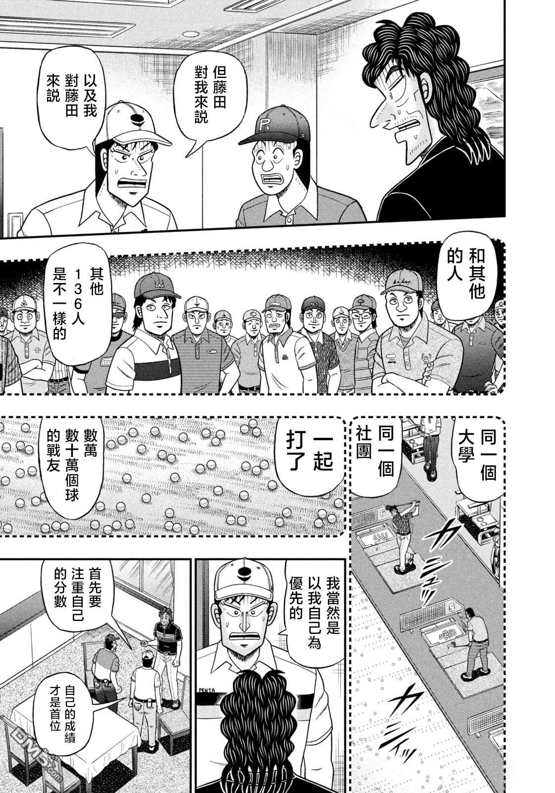 二阶堂地狱高尔夫 第95话 第9页