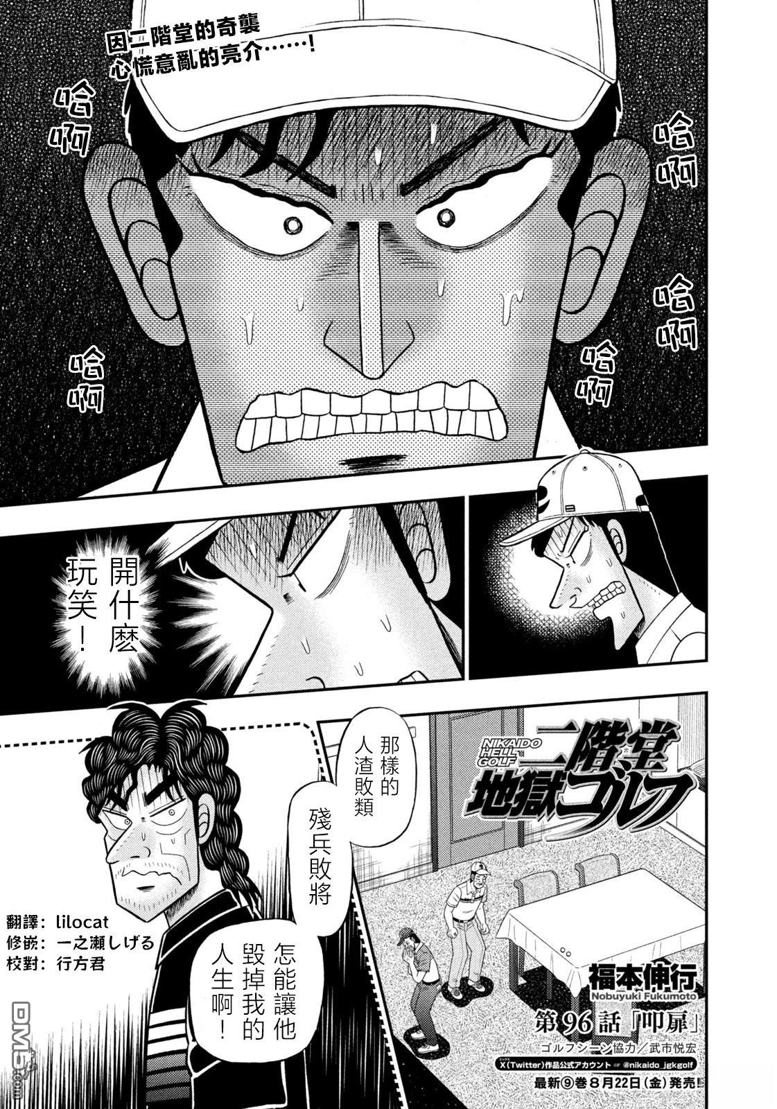 二阶堂地狱高尔夫 第96话 第1页