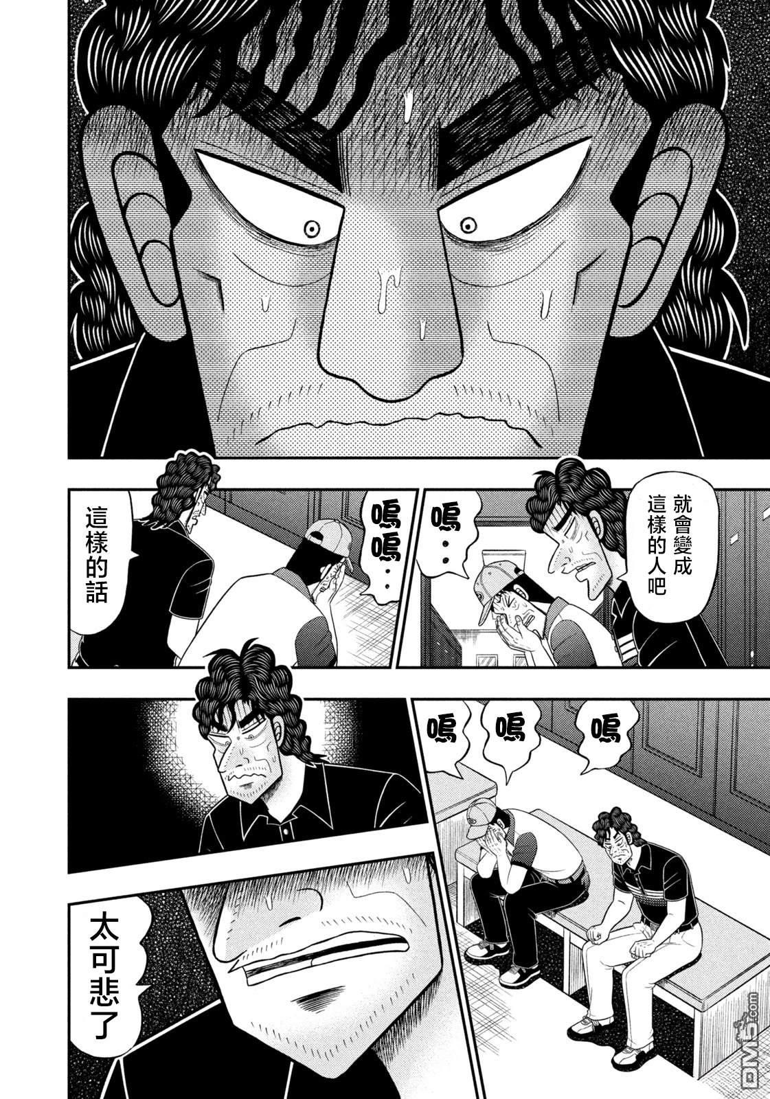 二阶堂地狱高尔夫 第96话 第10页