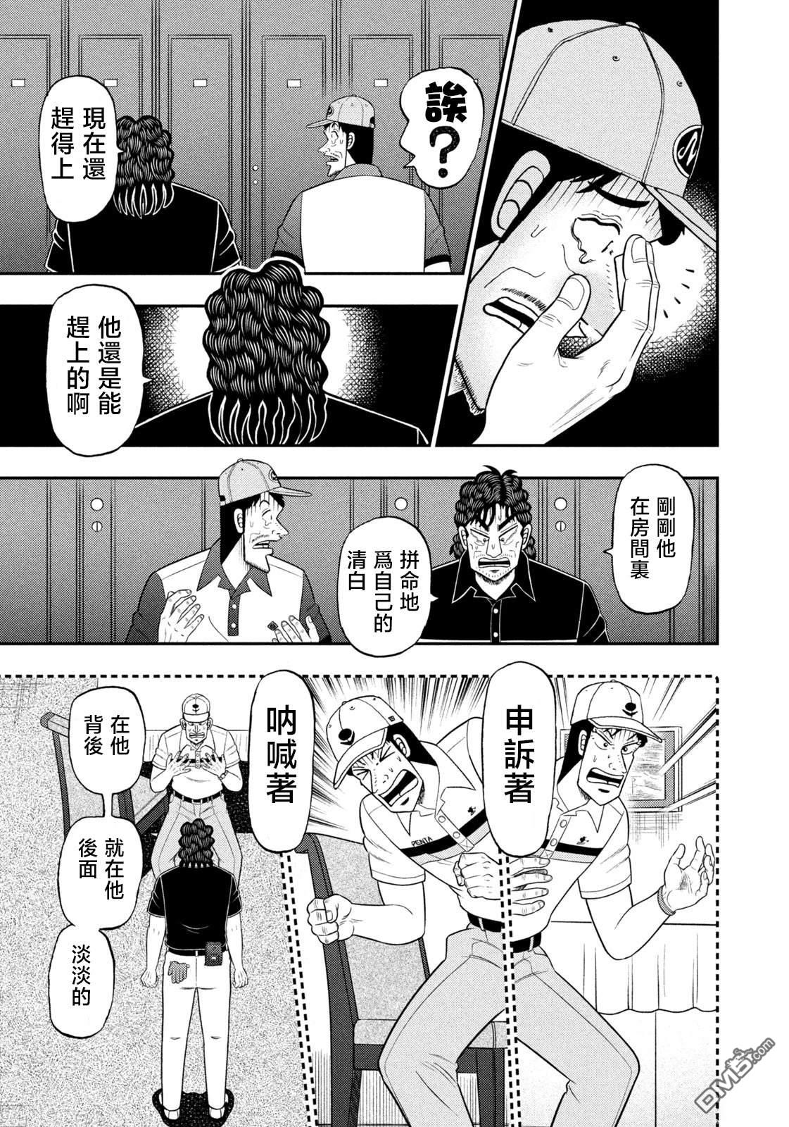 二阶堂地狱高尔夫 第96话 第11页