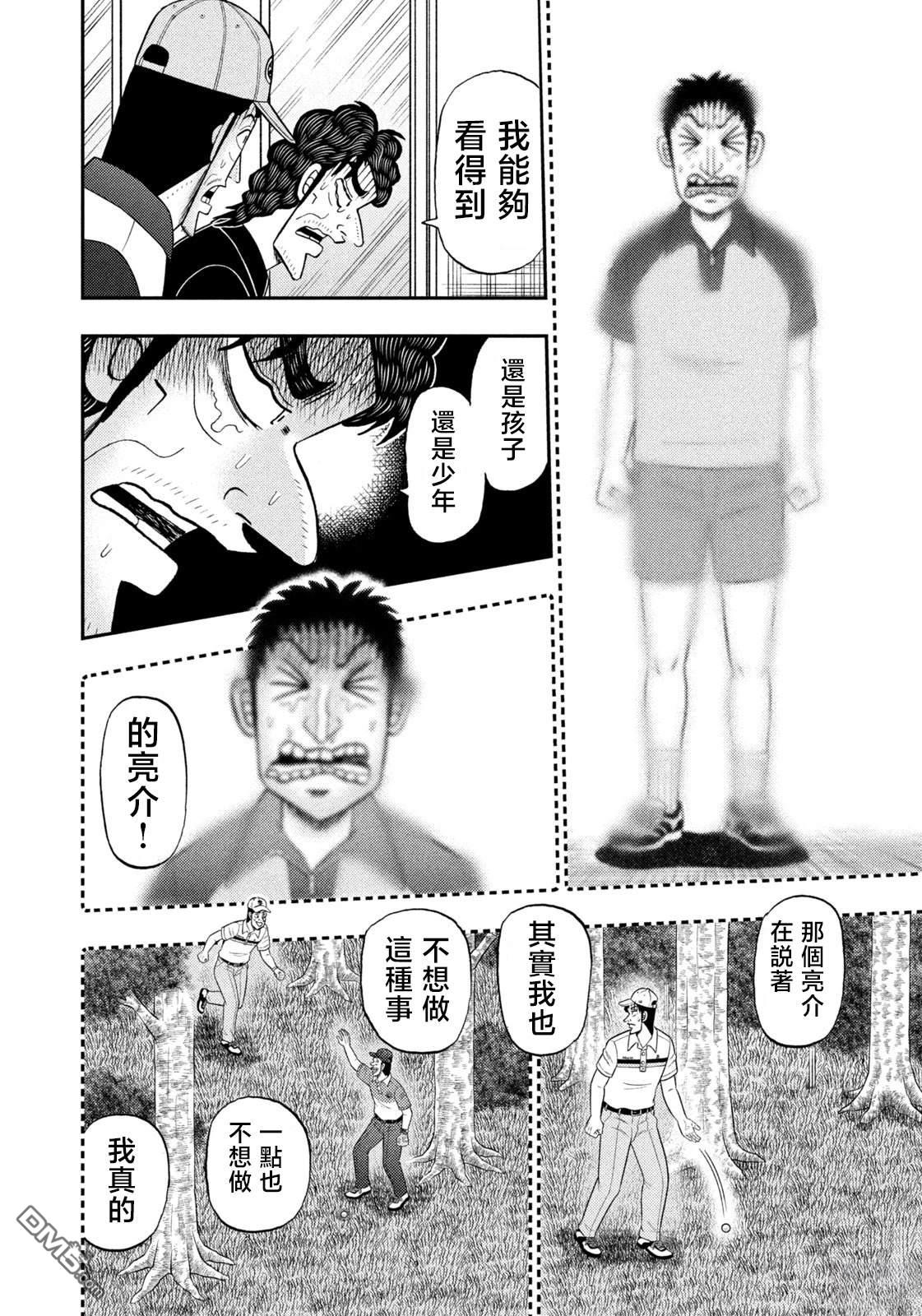 二阶堂地狱高尔夫 第96话 第12页