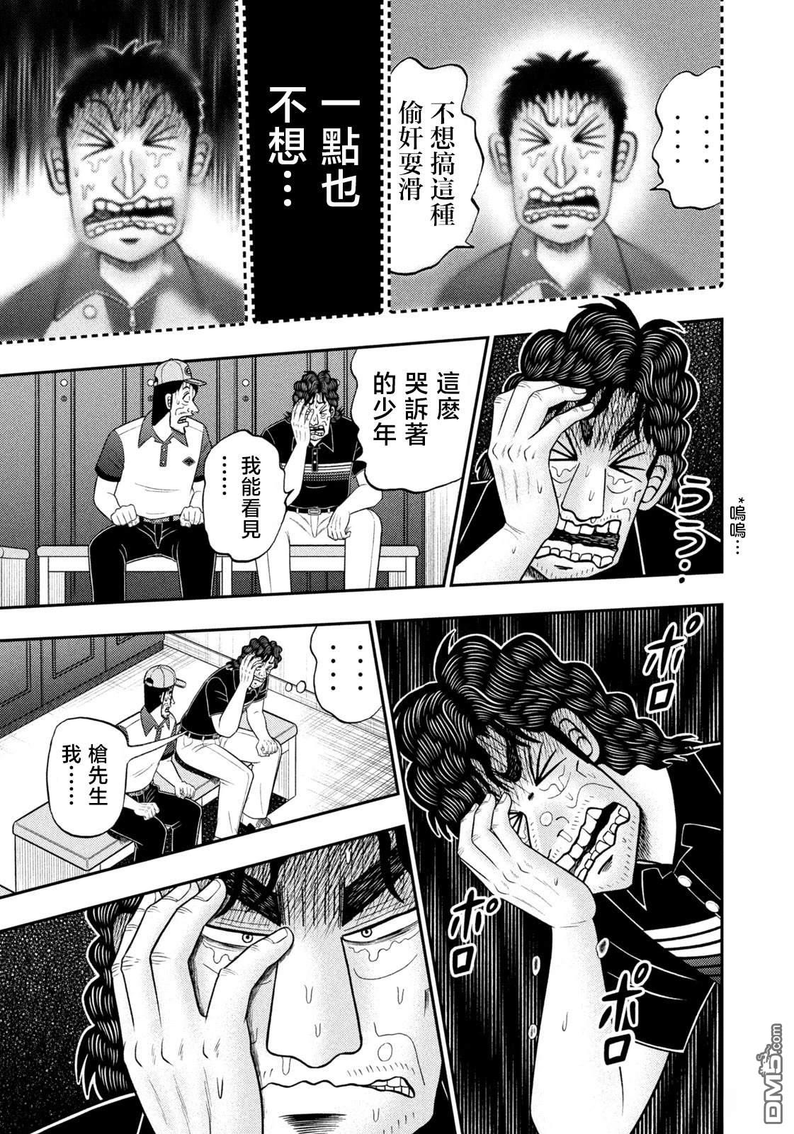 二阶堂地狱高尔夫 第96话 第13页