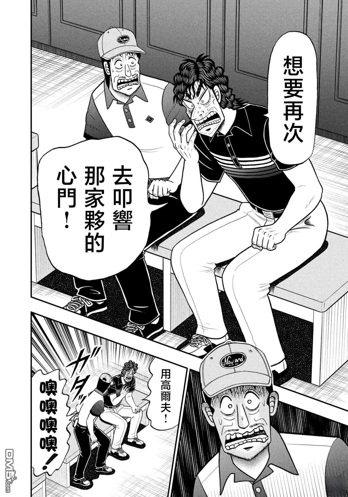 二阶堂地狱高尔夫 第96话 第14页