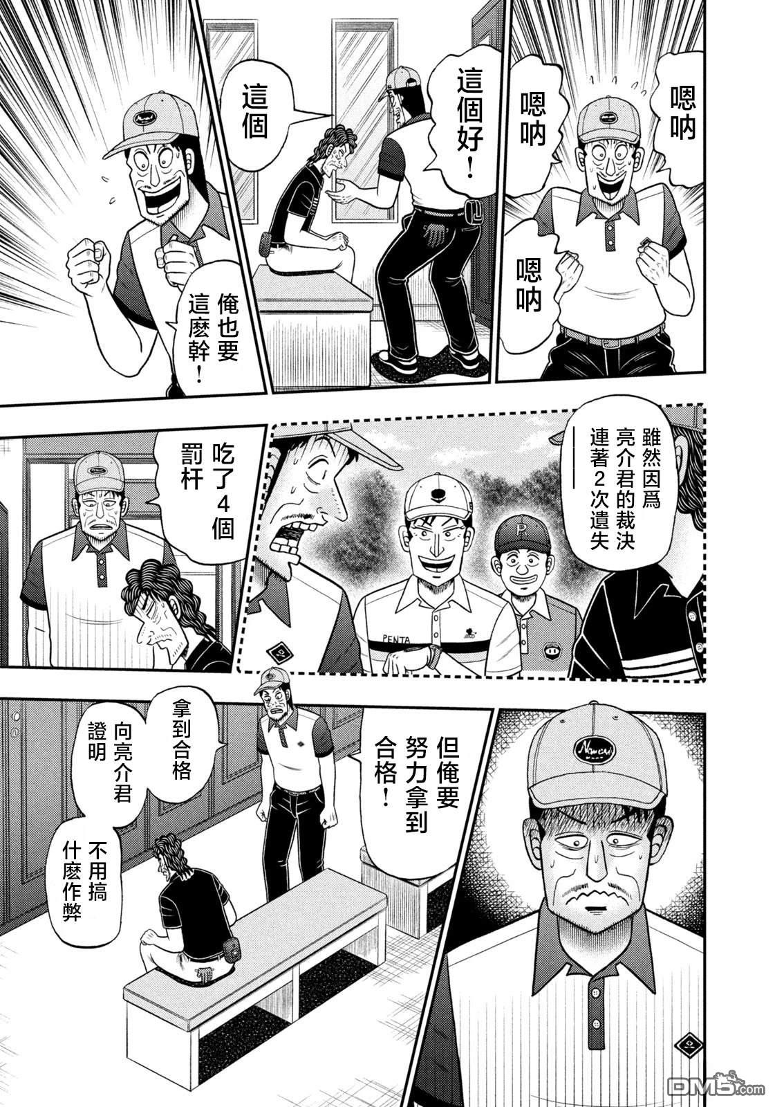 二阶堂地狱高尔夫 第96话 第15页