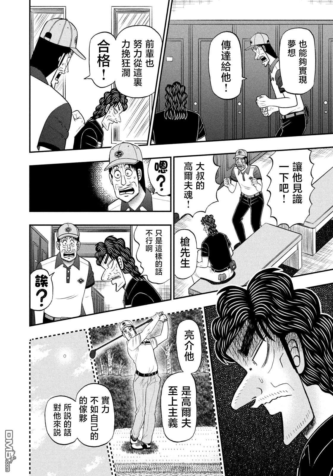 二阶堂地狱高尔夫 第96话 第16页