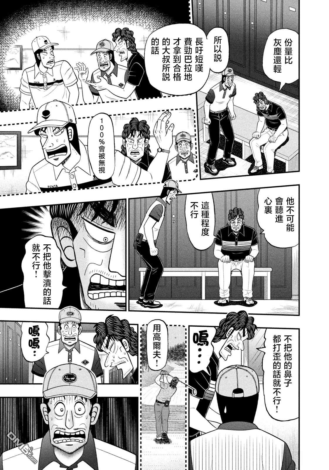 二阶堂地狱高尔夫 第96话 第17页
