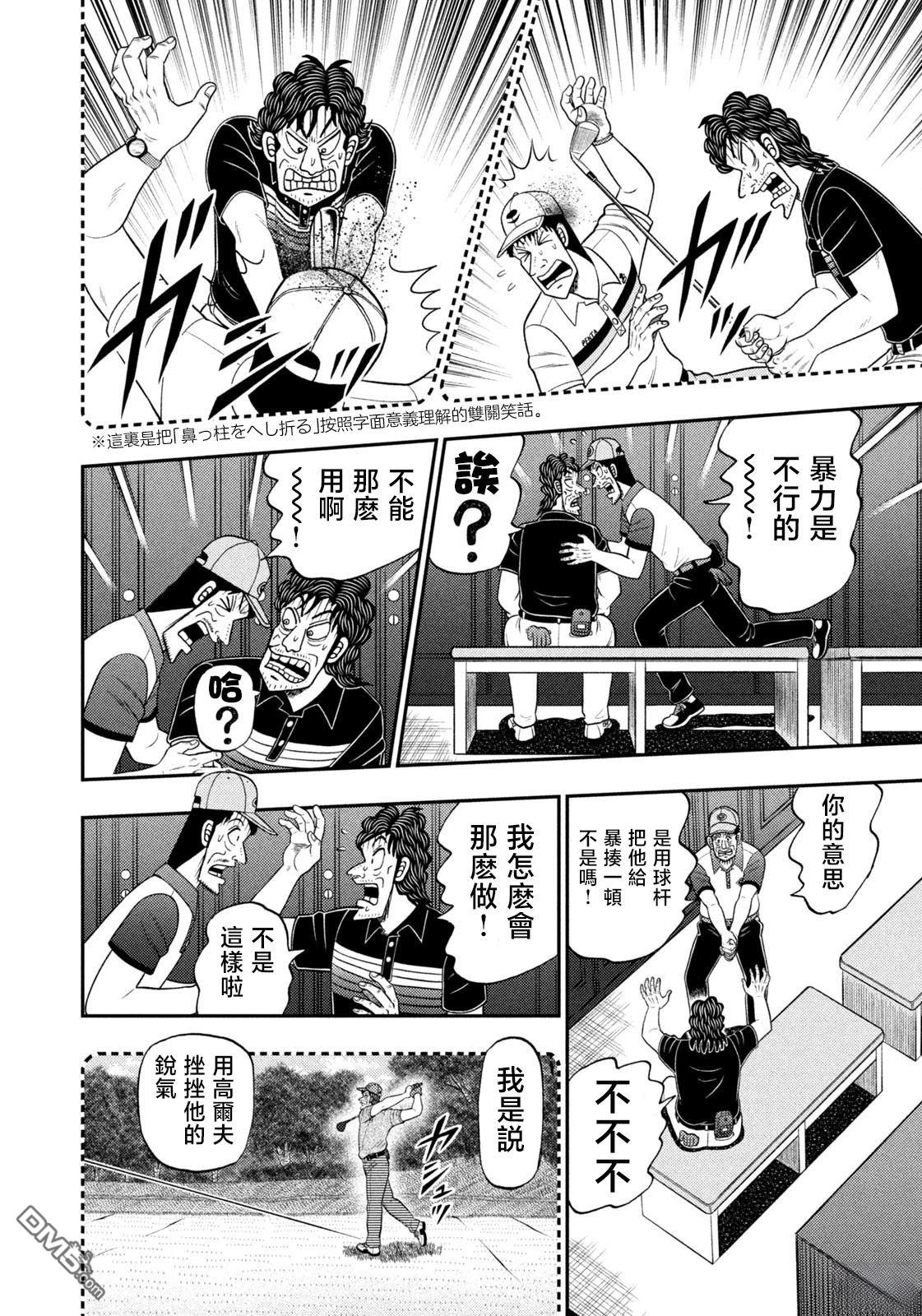 二阶堂地狱高尔夫 第96话 第18页