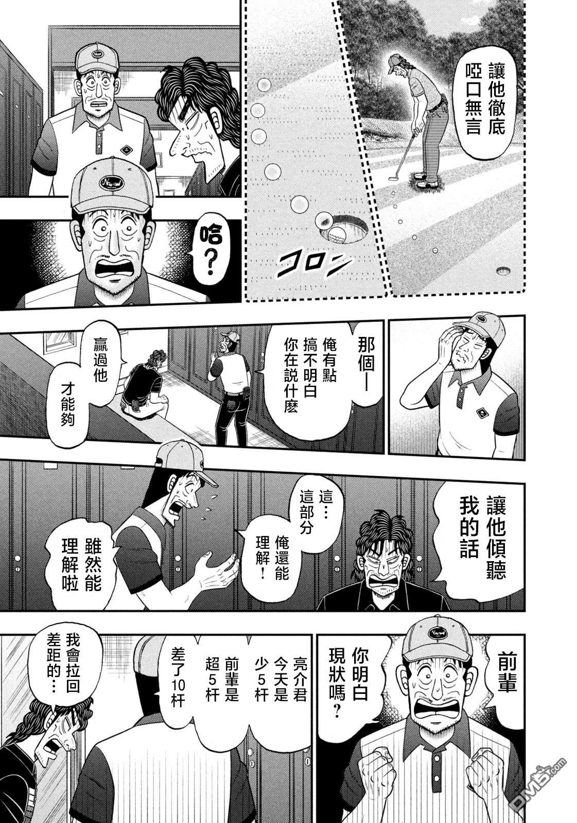 二阶堂地狱高尔夫 第96话 第19页