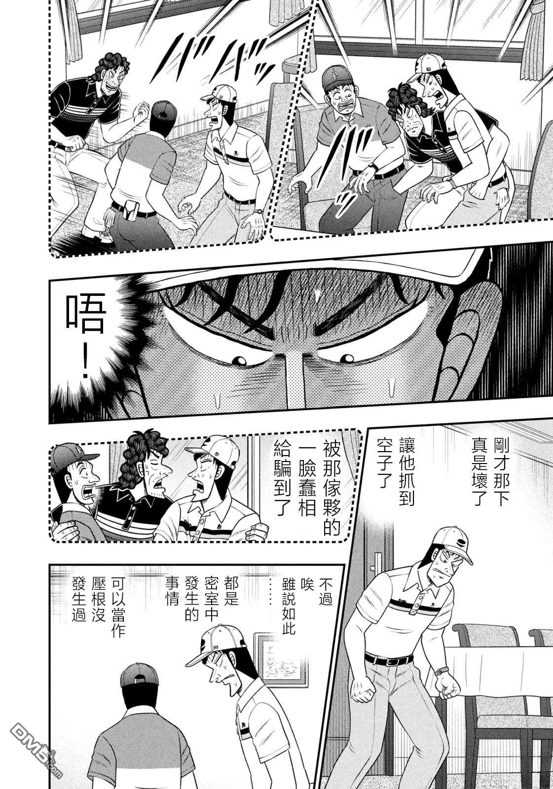 二阶堂地狱高尔夫 第96话 第2页