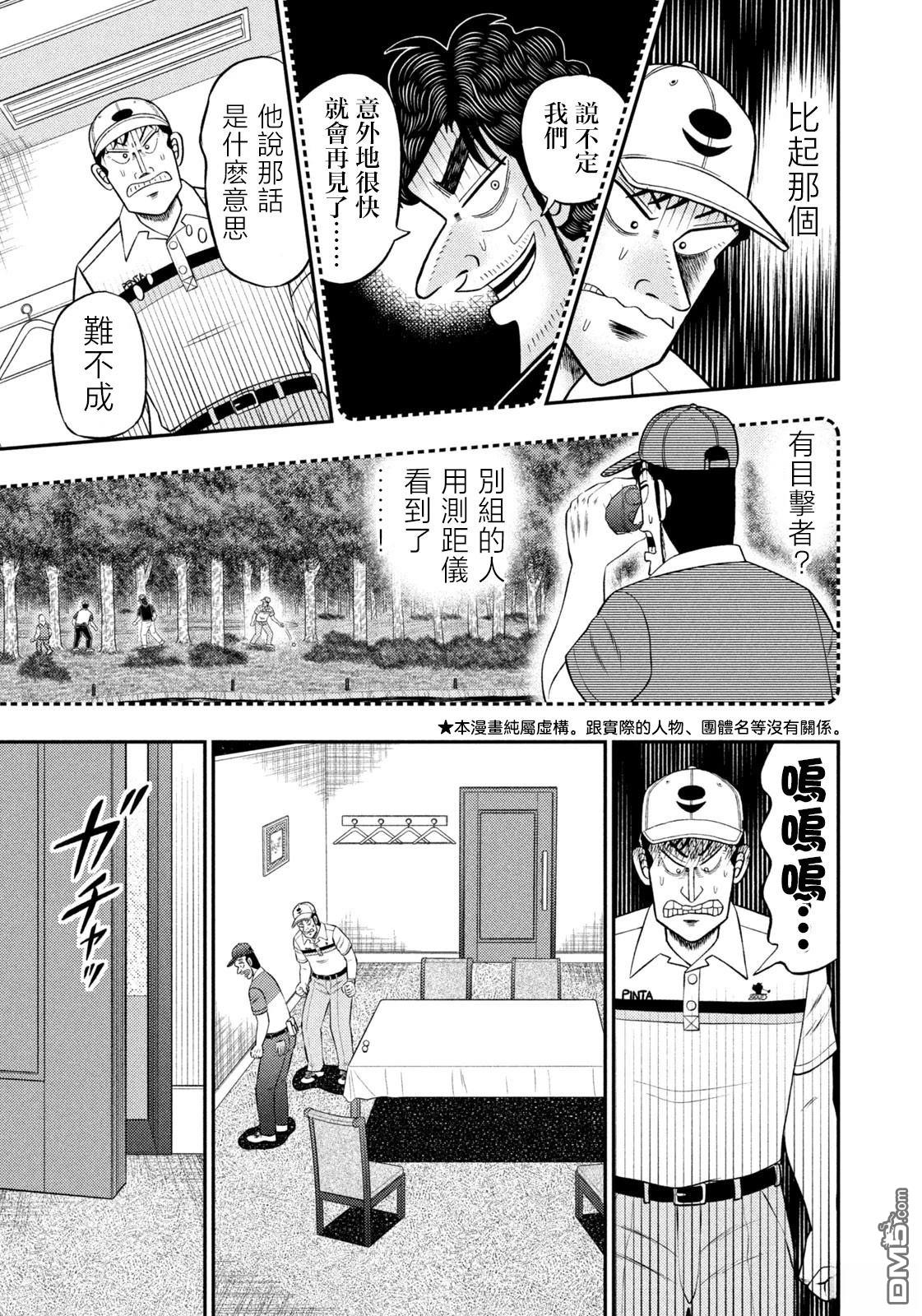 二阶堂地狱高尔夫 第96话 第3页