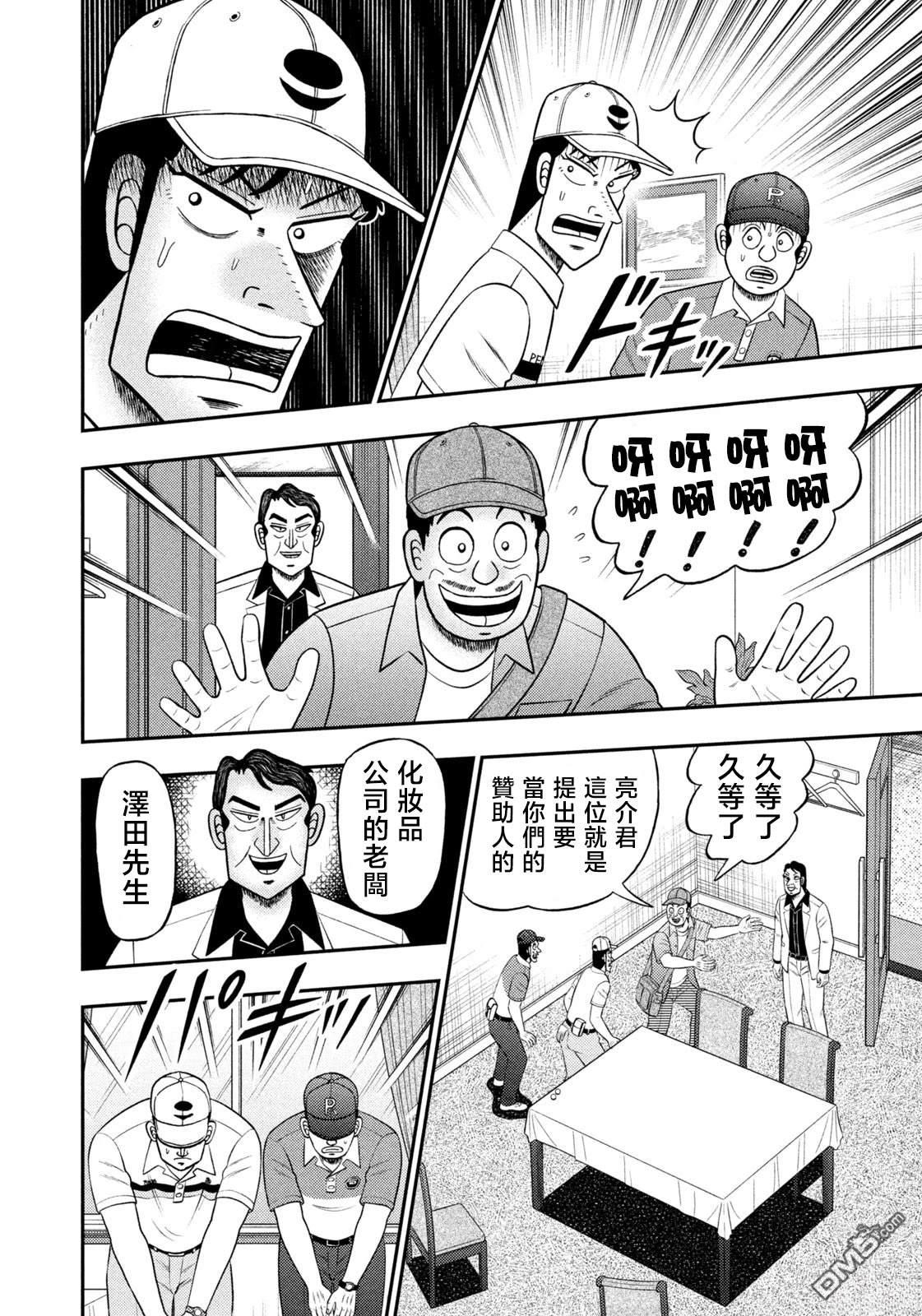 二阶堂地狱高尔夫 第96话 第4页