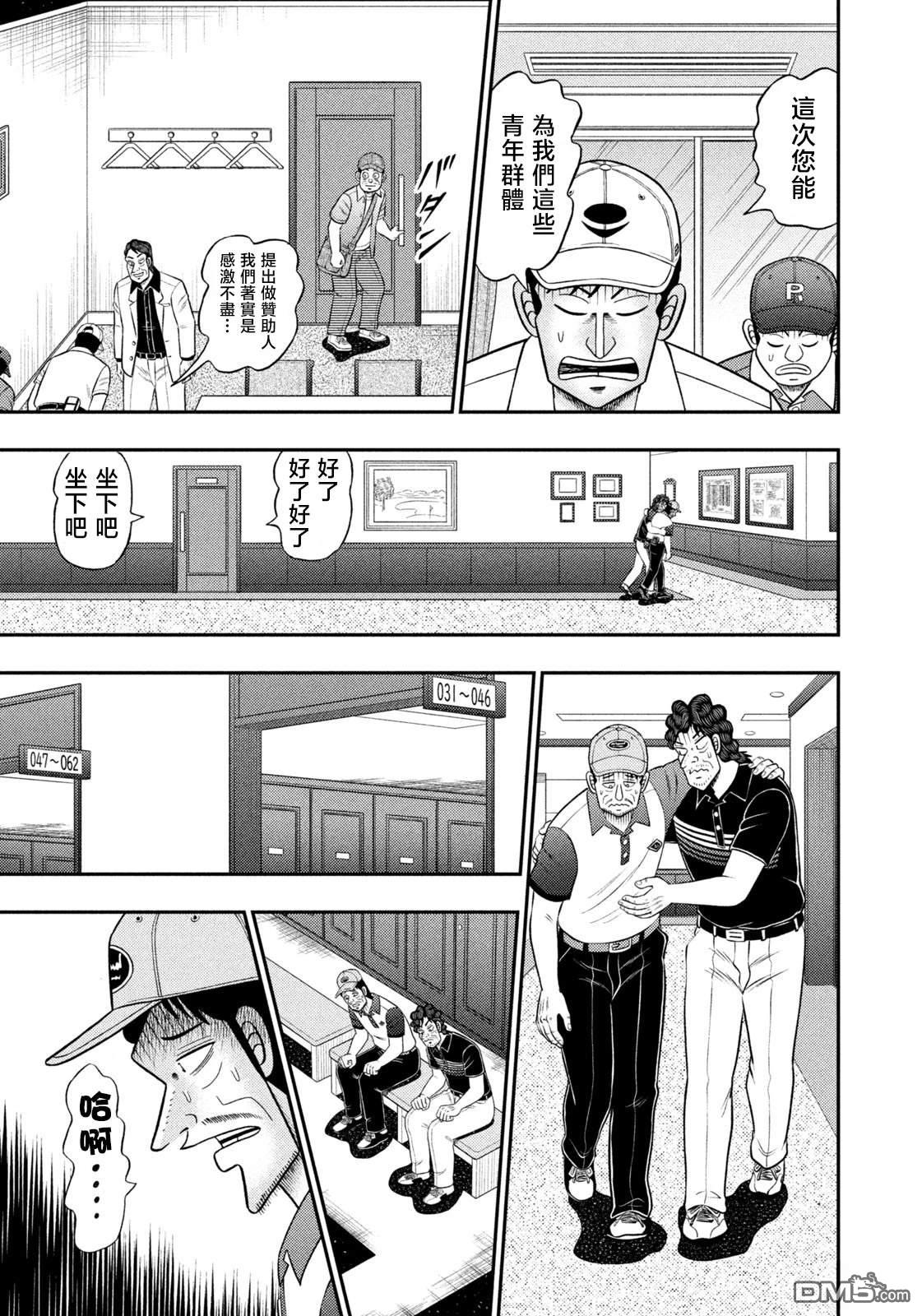 二阶堂地狱高尔夫 第96话 第5页