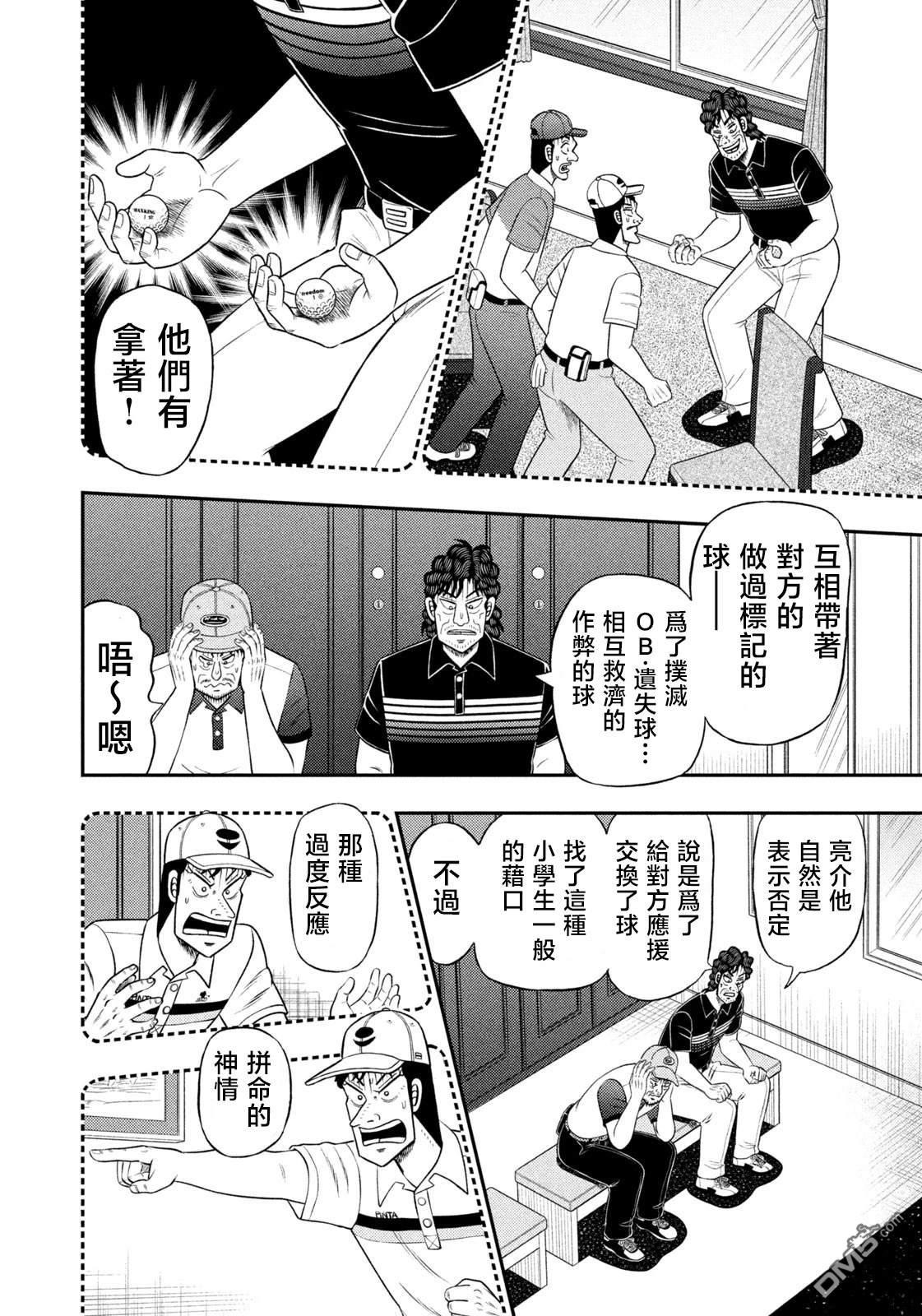 二阶堂地狱高尔夫 第96话 第6页