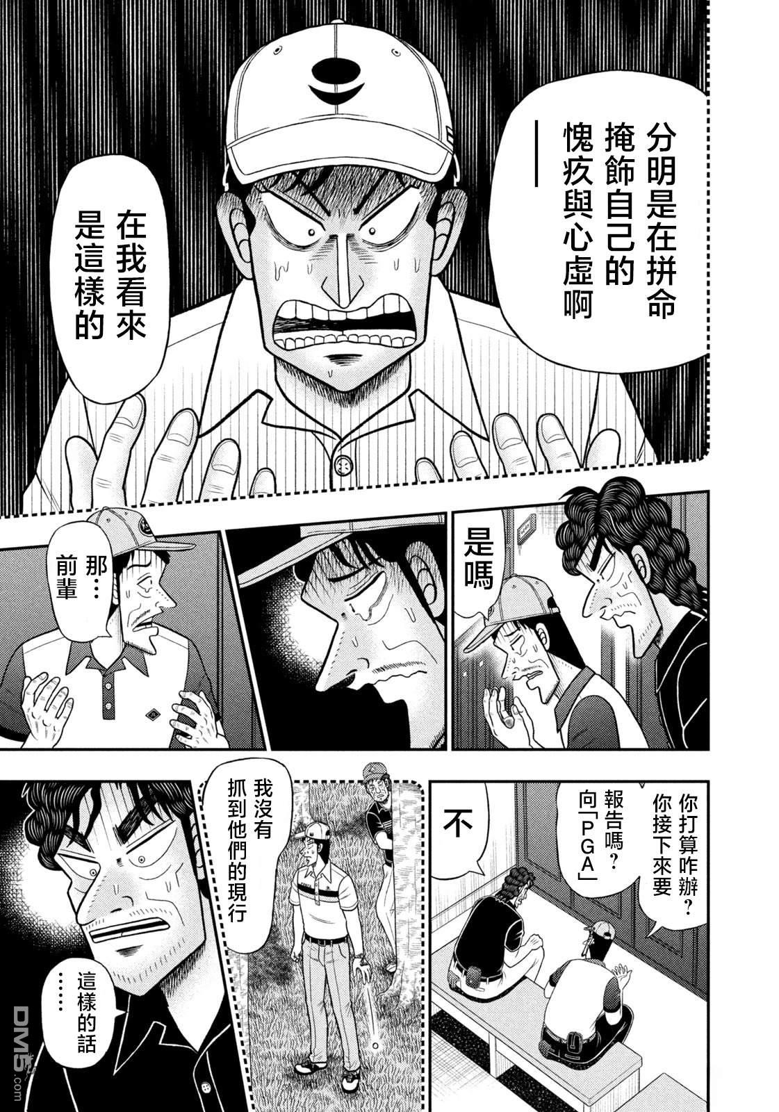 二阶堂地狱高尔夫 第96话 第7页