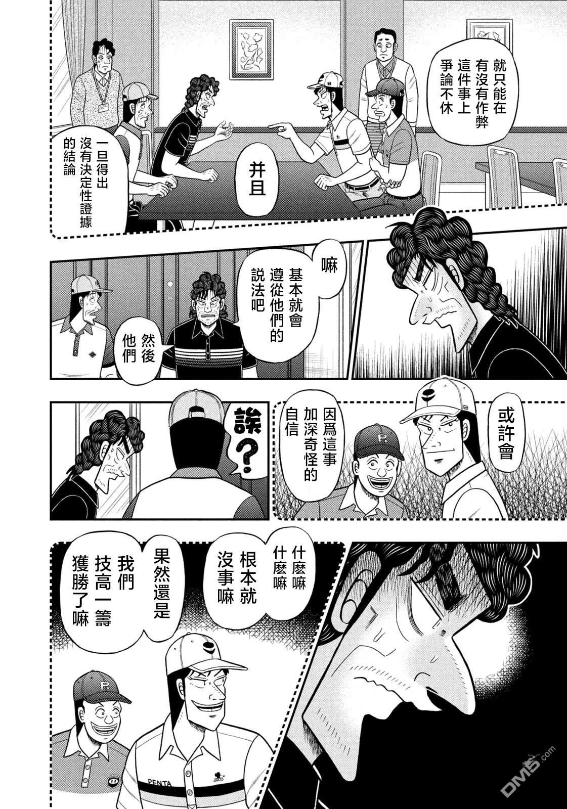 二阶堂地狱高尔夫 第96话 第8页