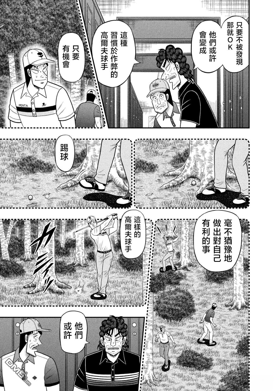 二阶堂地狱高尔夫 第96话 第9页