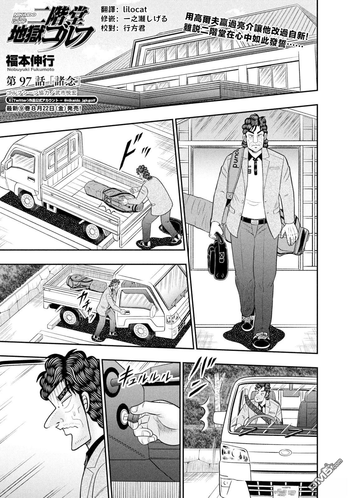 二阶堂地狱高尔夫 第97话 第1页