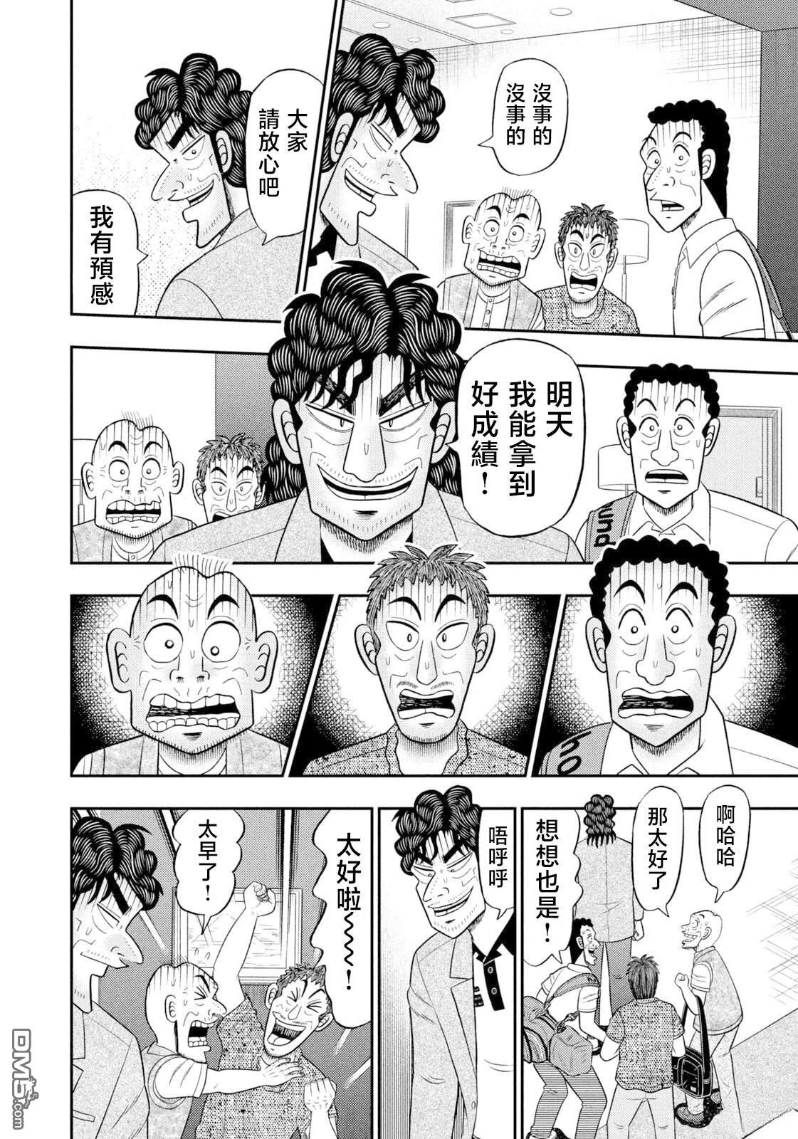 二阶堂地狱高尔夫 第97话 第10页
