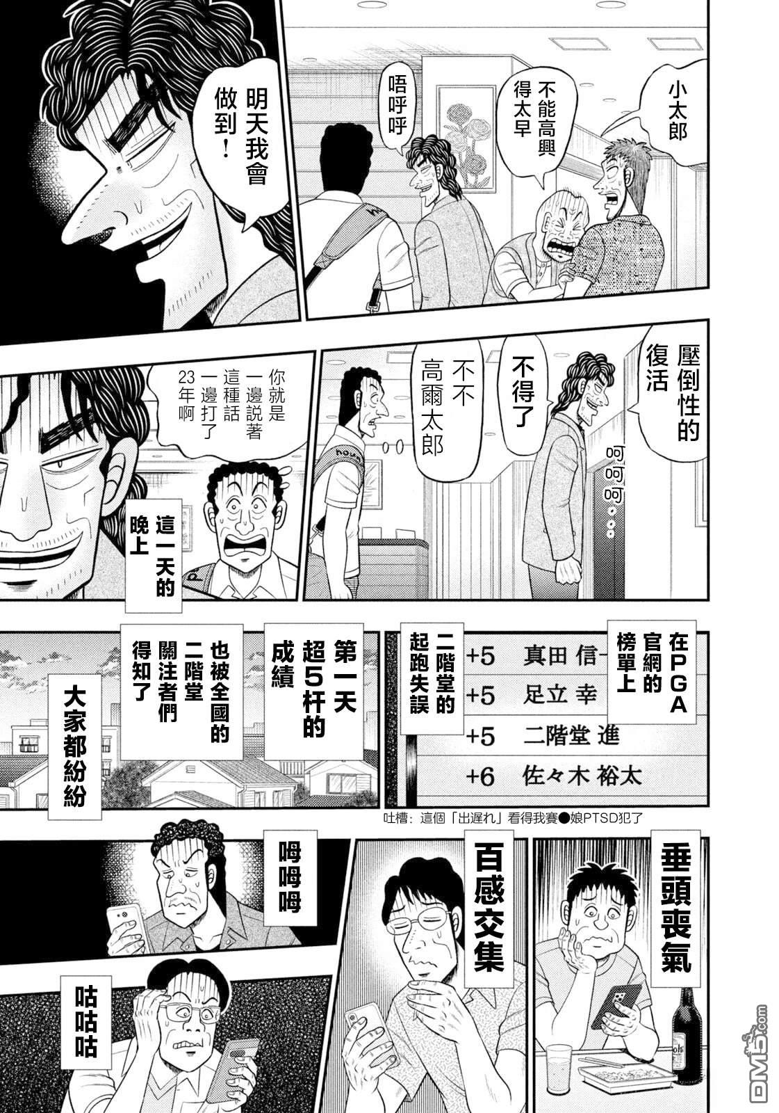 二阶堂地狱高尔夫 第97话 第11页