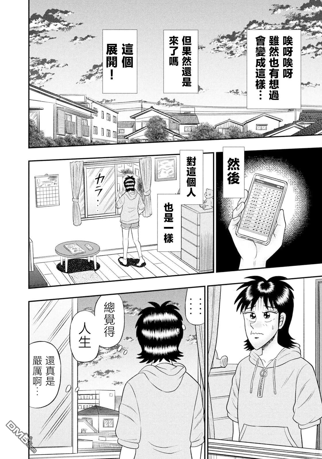 二阶堂地狱高尔夫 第97话 第12页