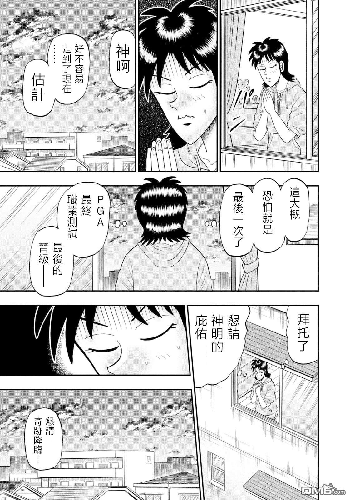二阶堂地狱高尔夫 第97话 第13页