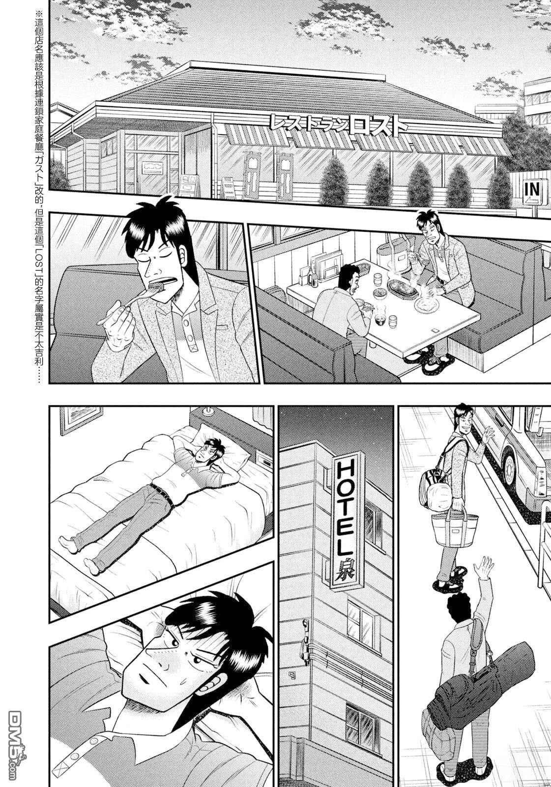 二阶堂地狱高尔夫 第97话 第14页