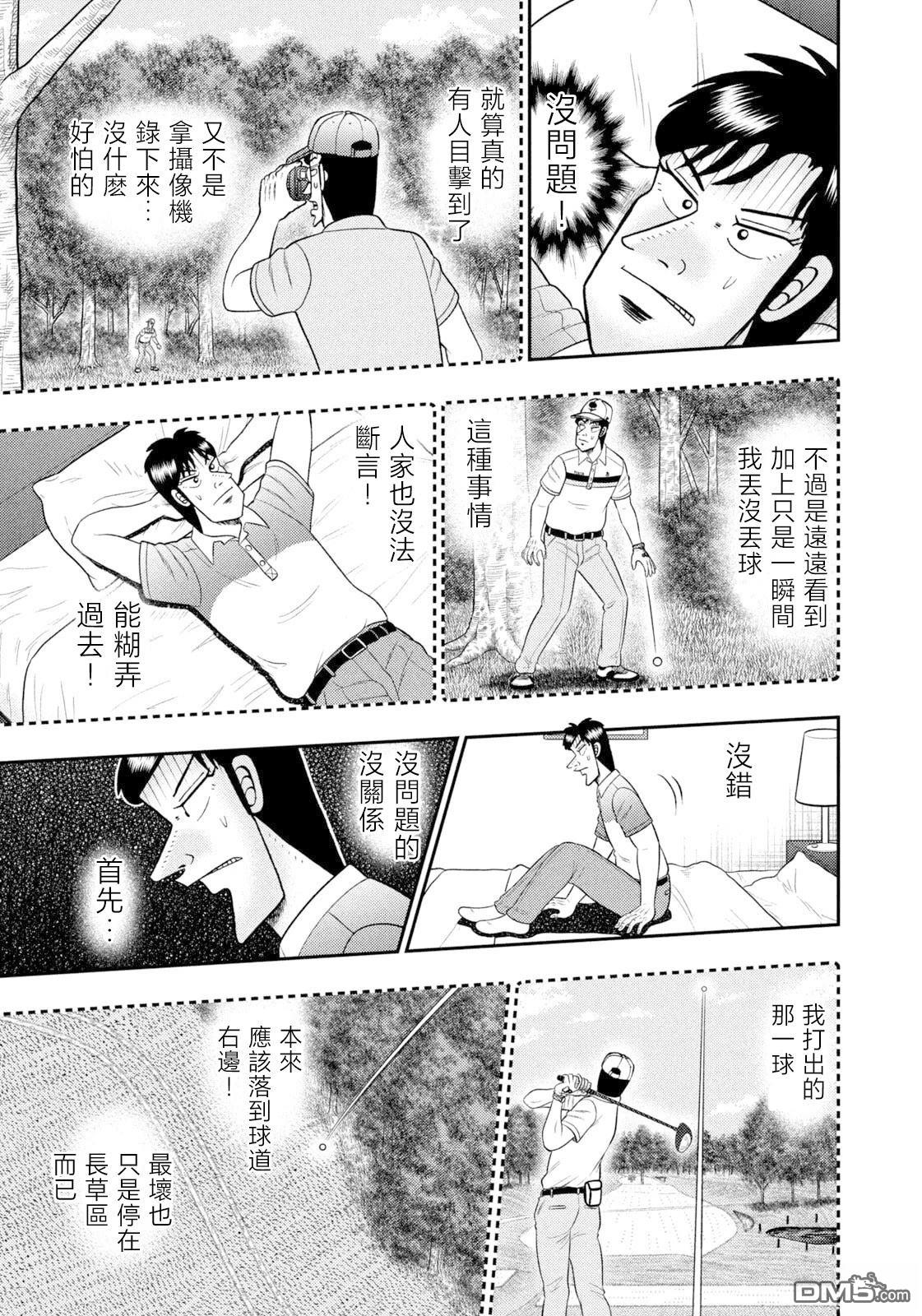 二阶堂地狱高尔夫 第97话 第15页