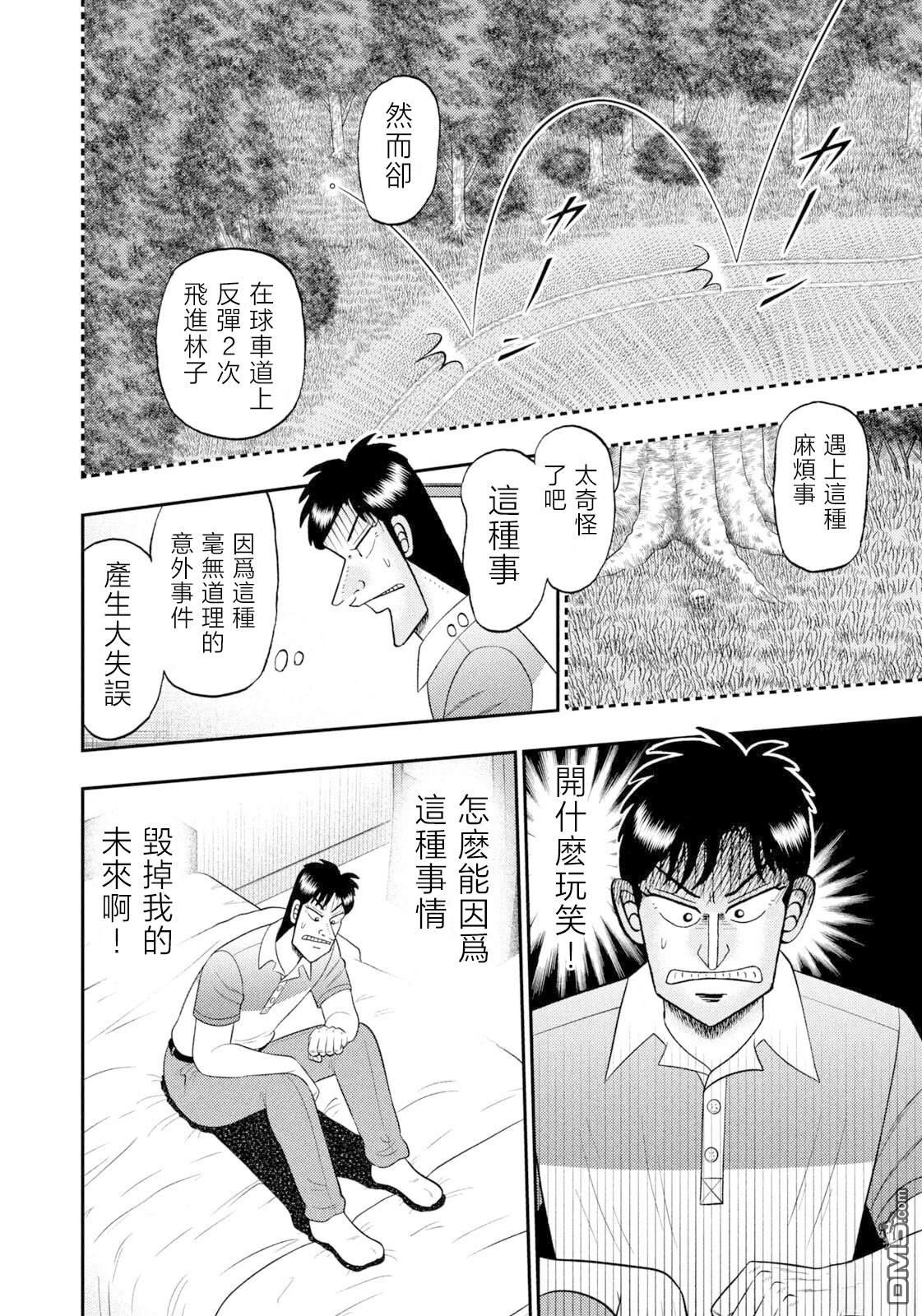 二阶堂地狱高尔夫 第97话 第16页