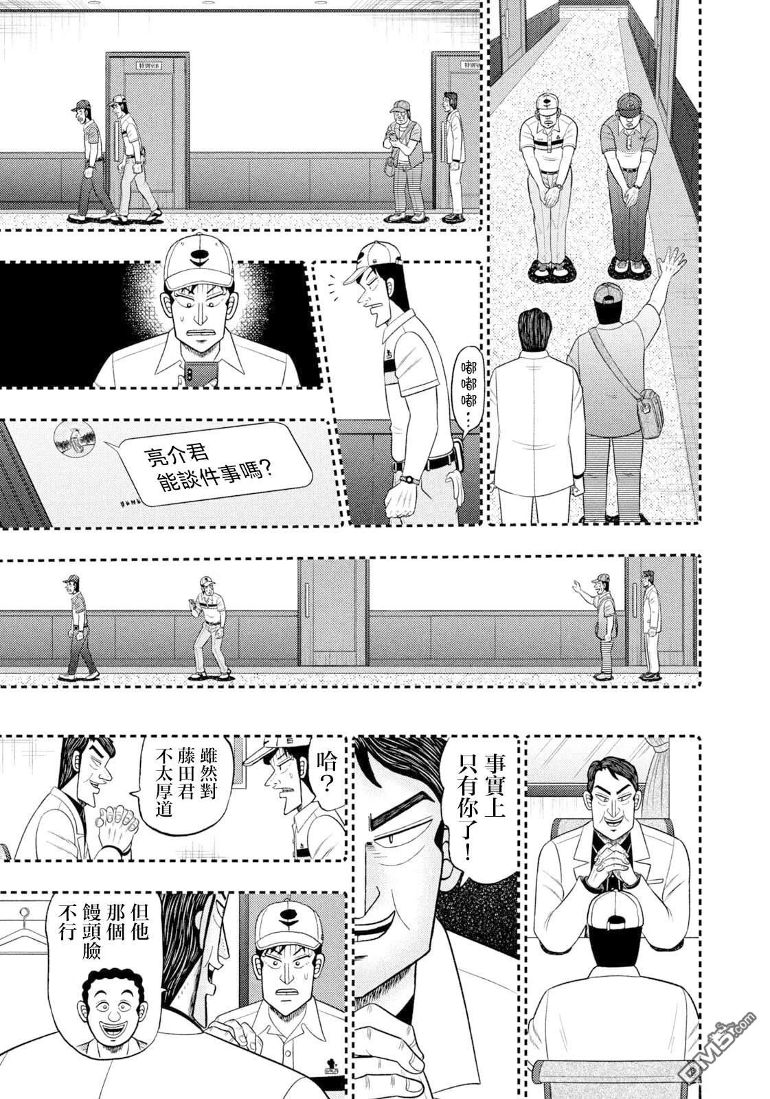 二阶堂地狱高尔夫 第97话 第17页