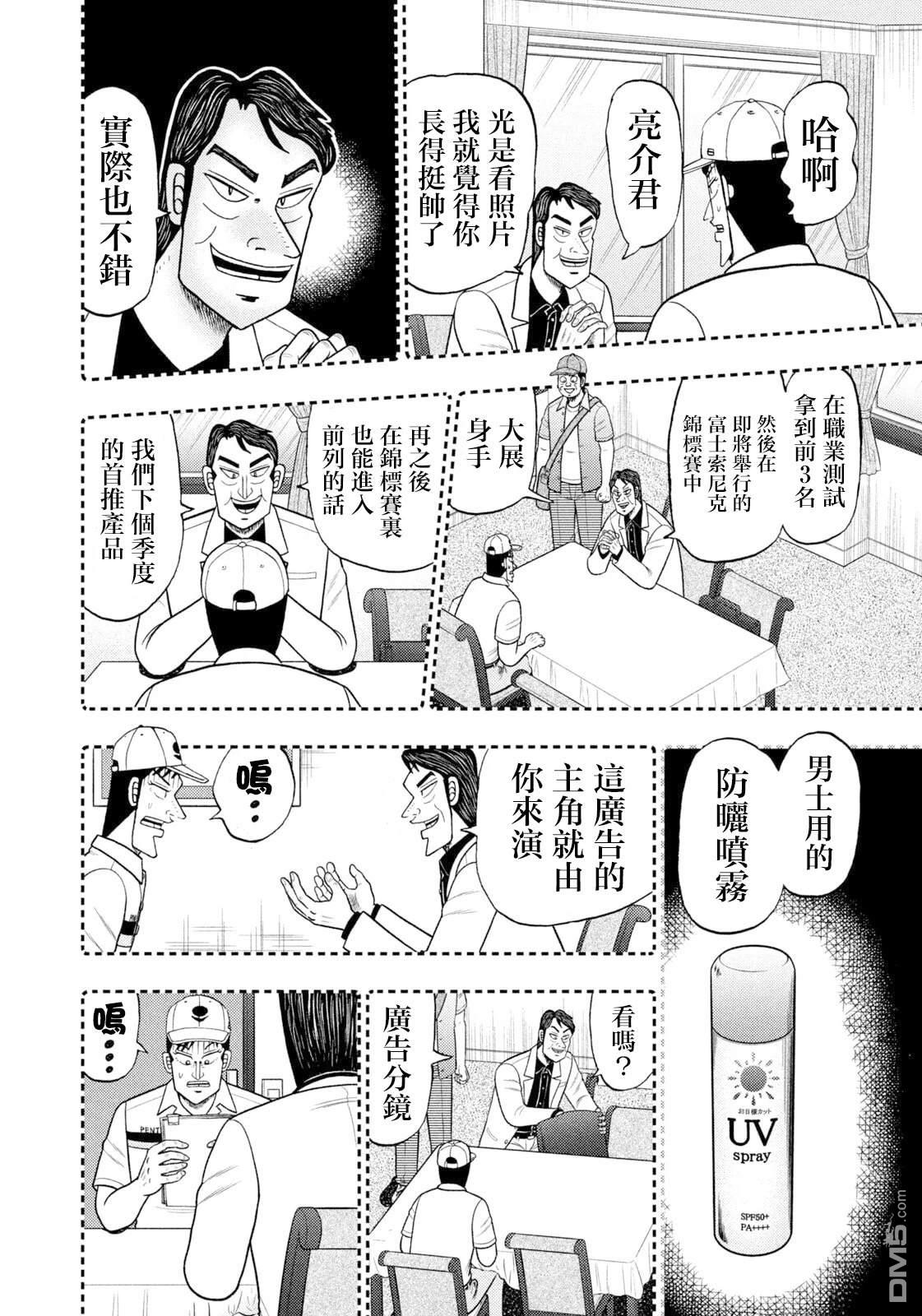 二阶堂地狱高尔夫 第97话 第18页
