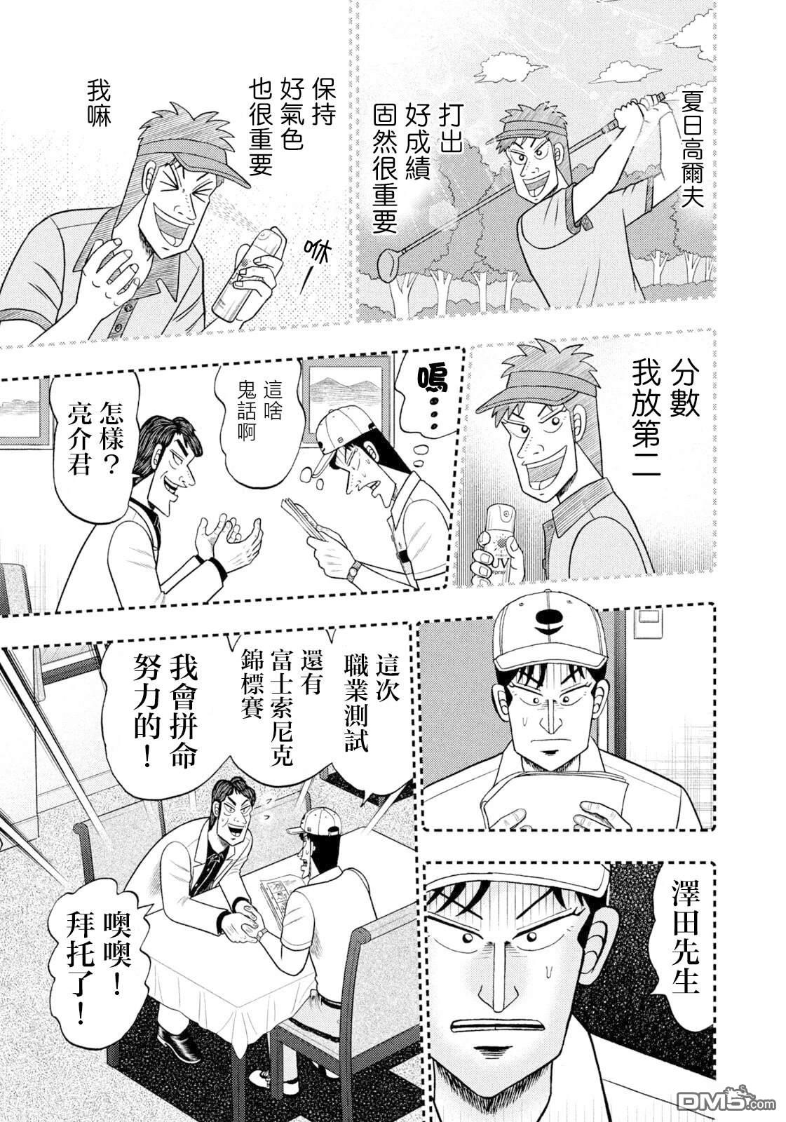 二阶堂地狱高尔夫 第97话 第19页
