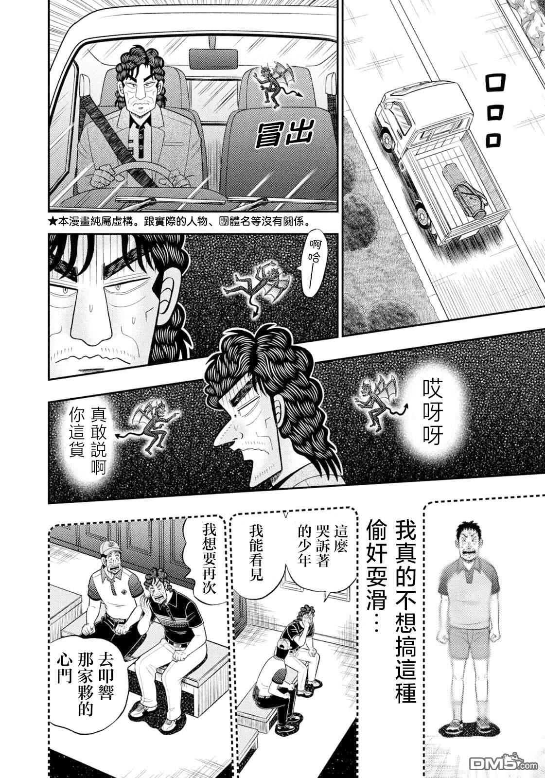 二阶堂地狱高尔夫 第97话 第2页