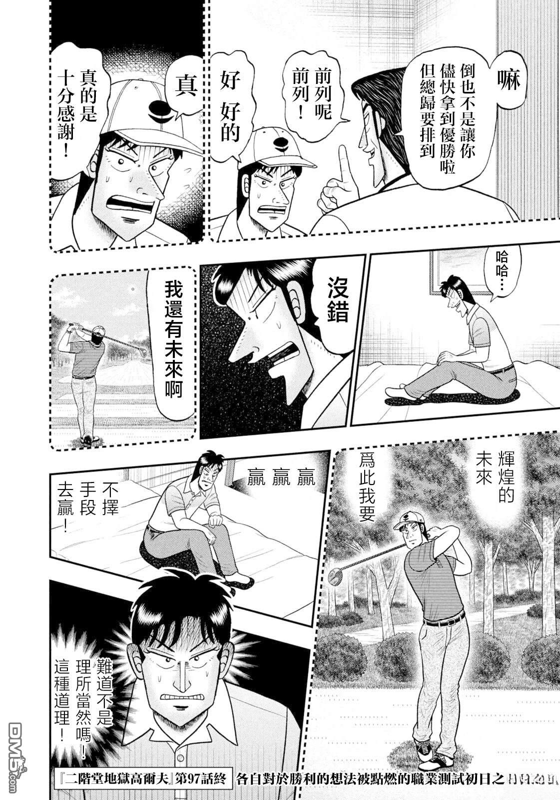 二阶堂地狱高尔夫 第97话 第20页